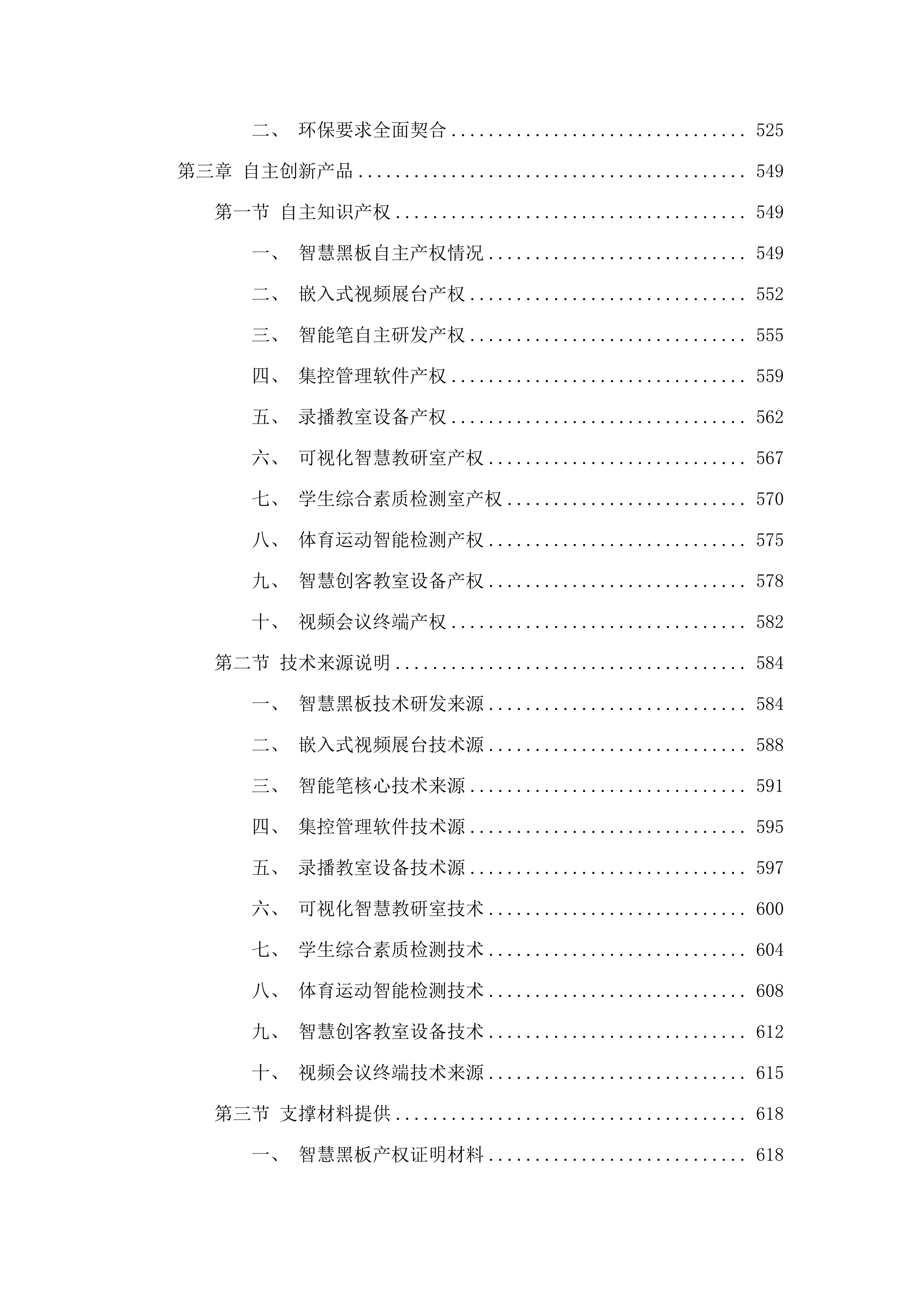 2025年义务教育薄弱环节改善与能力提升-实验小学设备购置项目.docx 第3页
