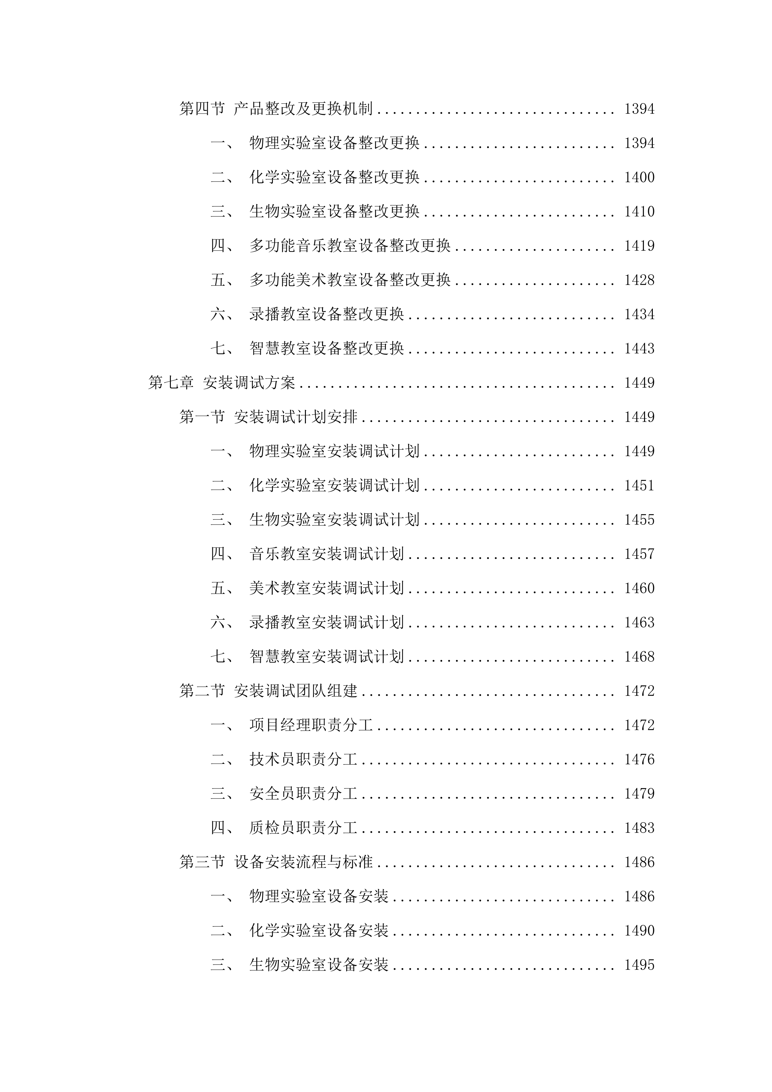 改善普通高中办学条件-民族中学设备购置项目.docx 第10页