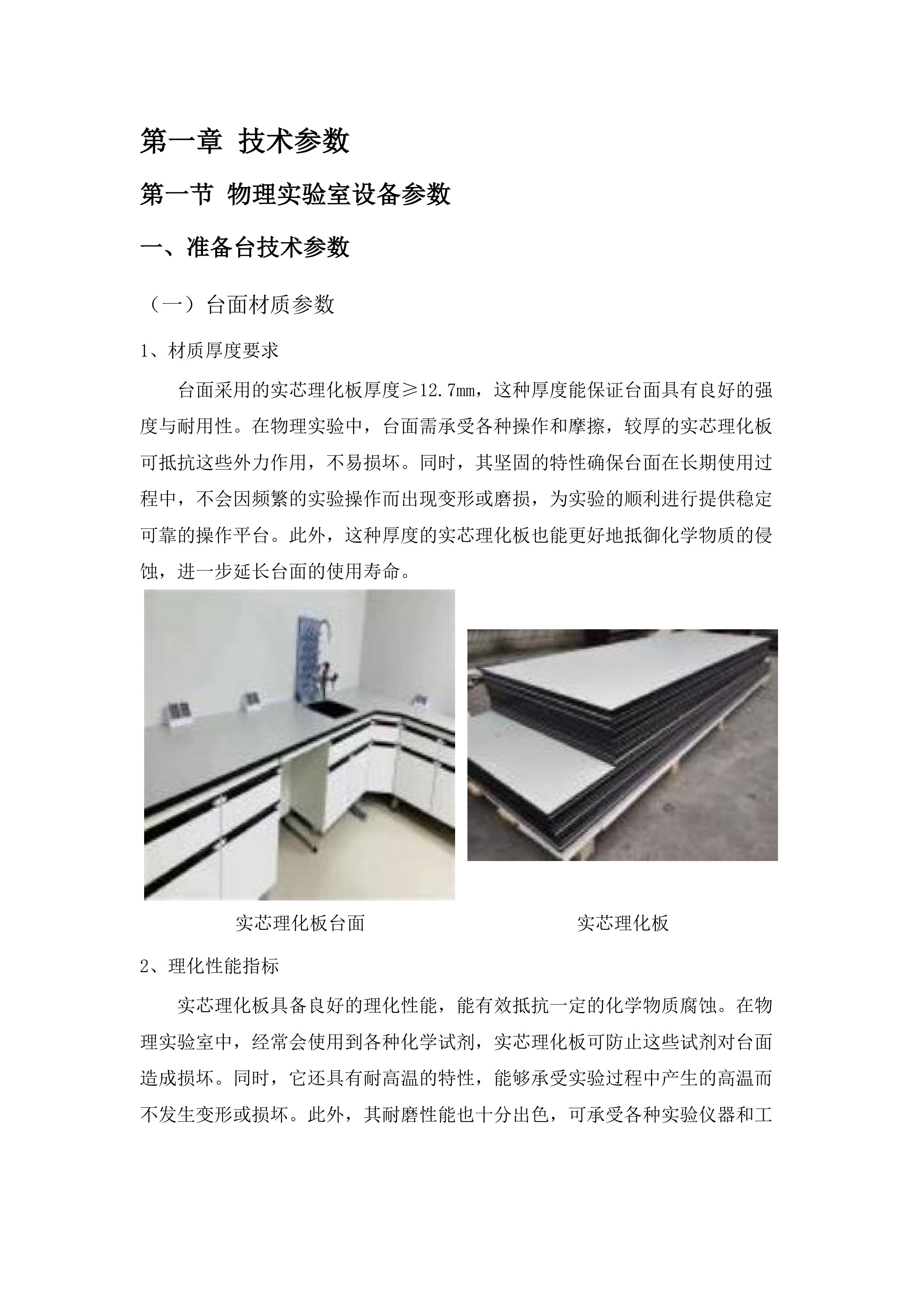 改善普通高中办学条件-民族中学设备购置项目.docx 第14页