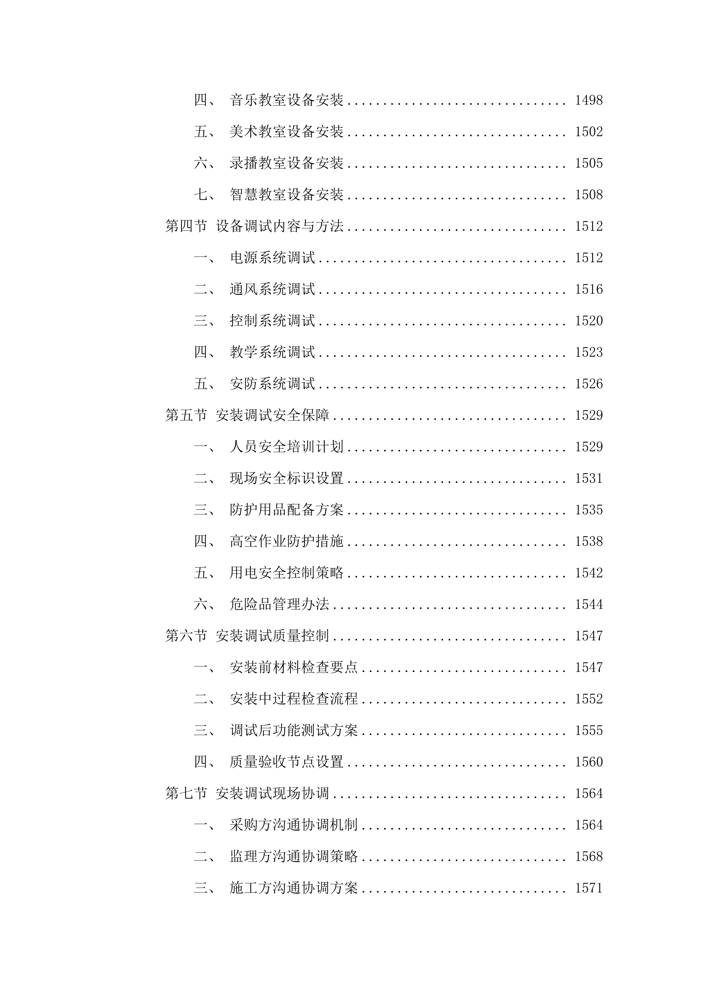 改善普通高中办学条件-民族中学设备购置项目.docx 第11页