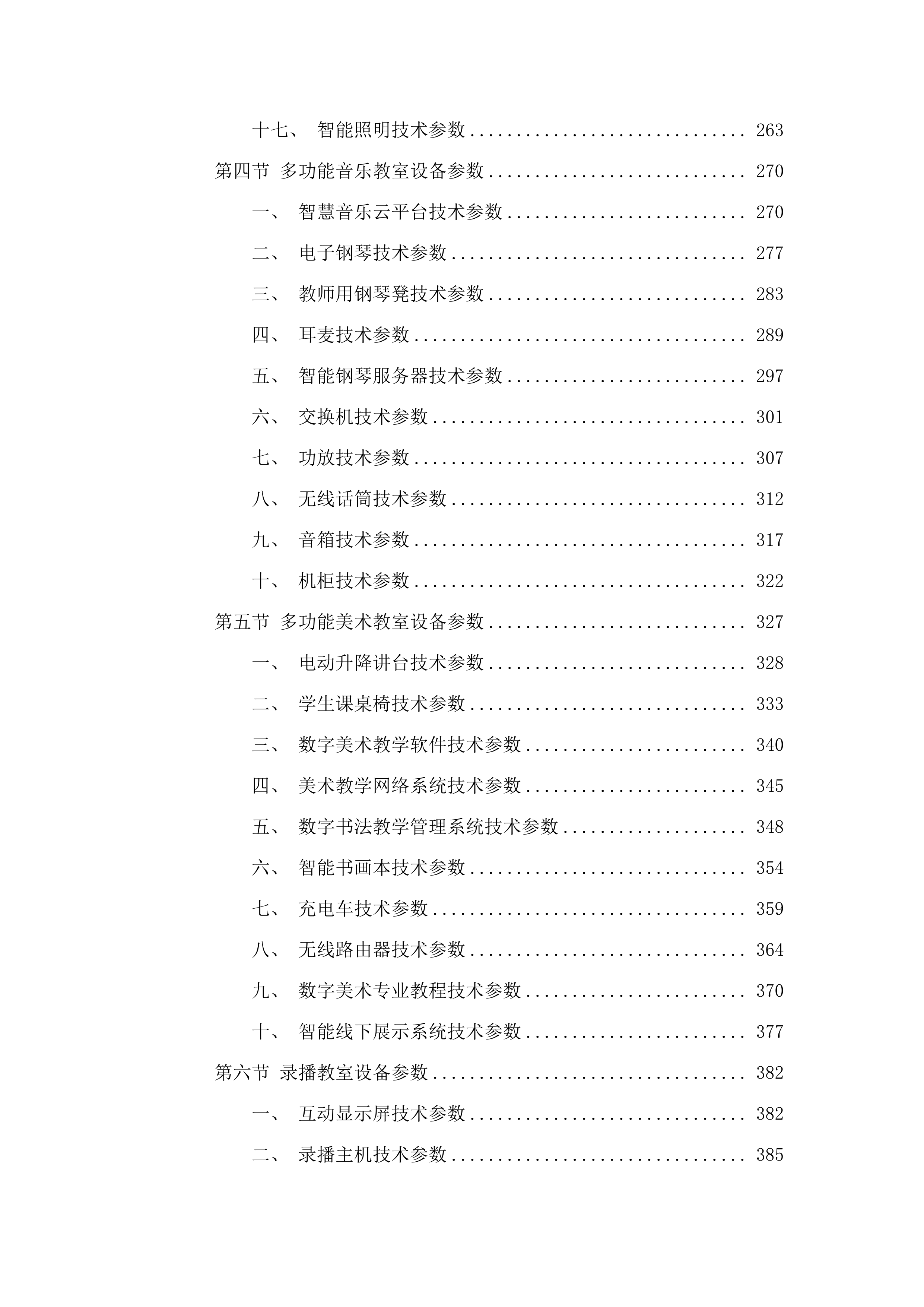 改善普通高中办学条件-民族中学设备购置项目.docx 第3页