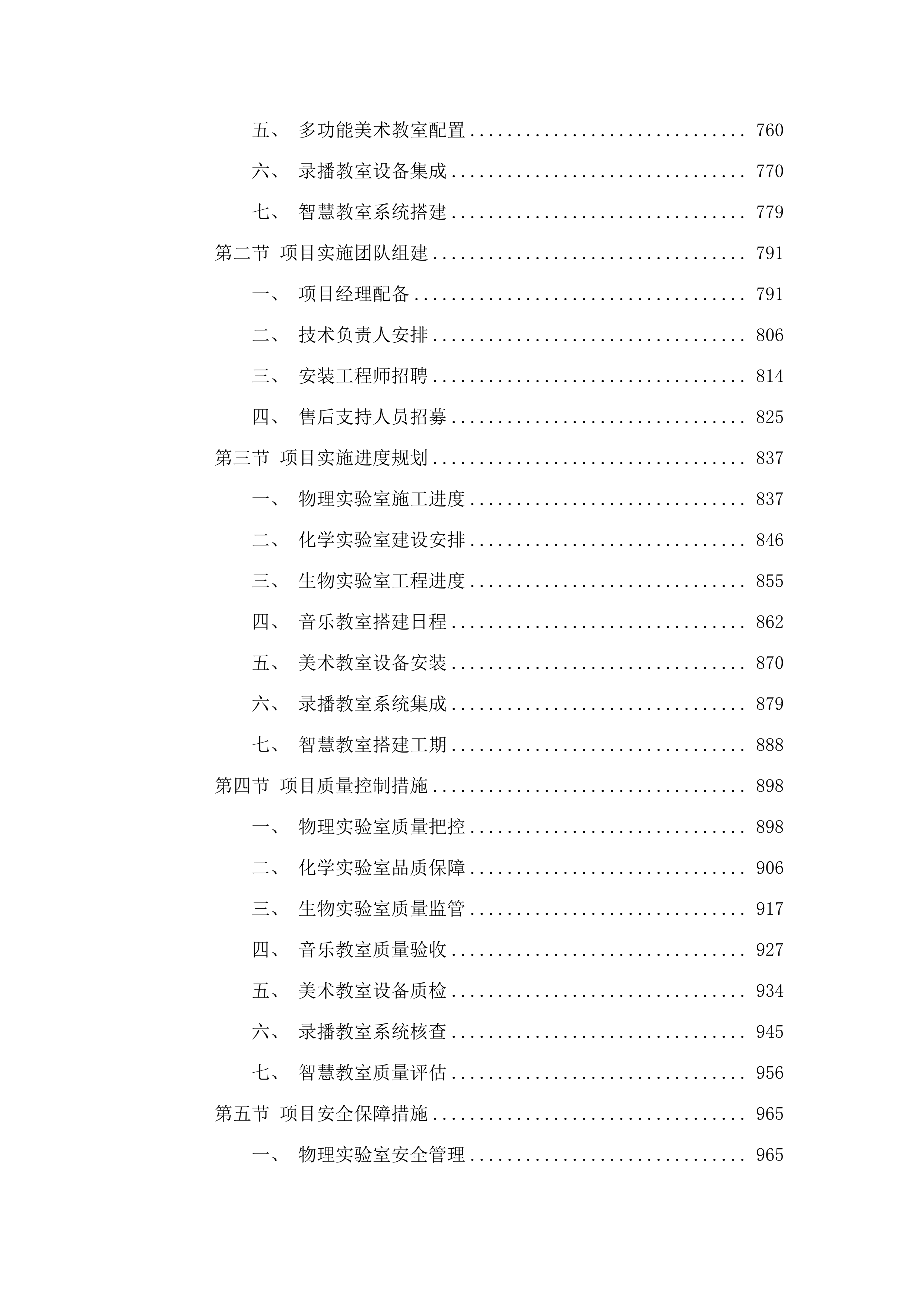 改善普通高中办学条件-民族中学设备购置项目.docx 第7页