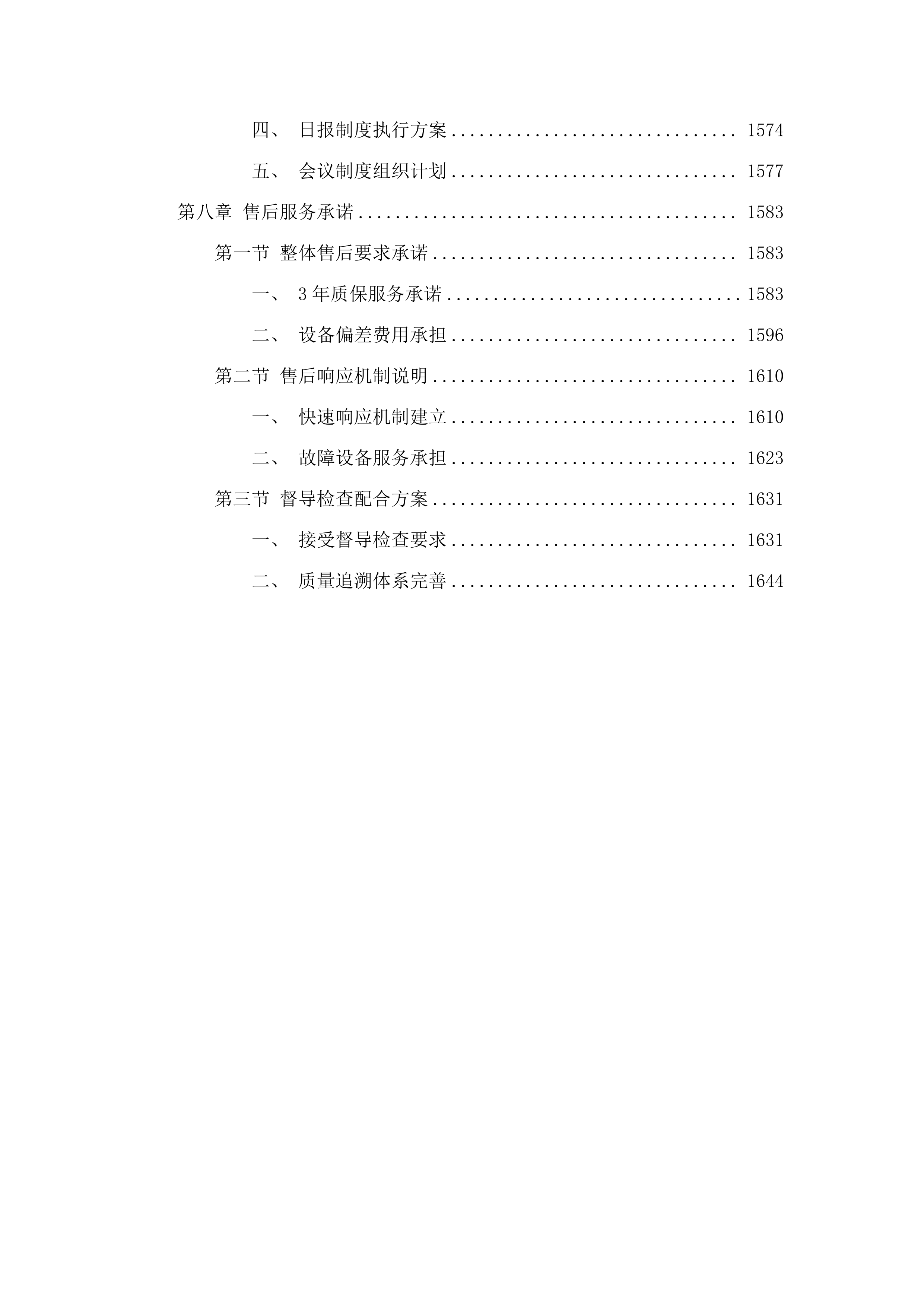 改善普通高中办学条件-民族中学设备购置项目.docx 第12页