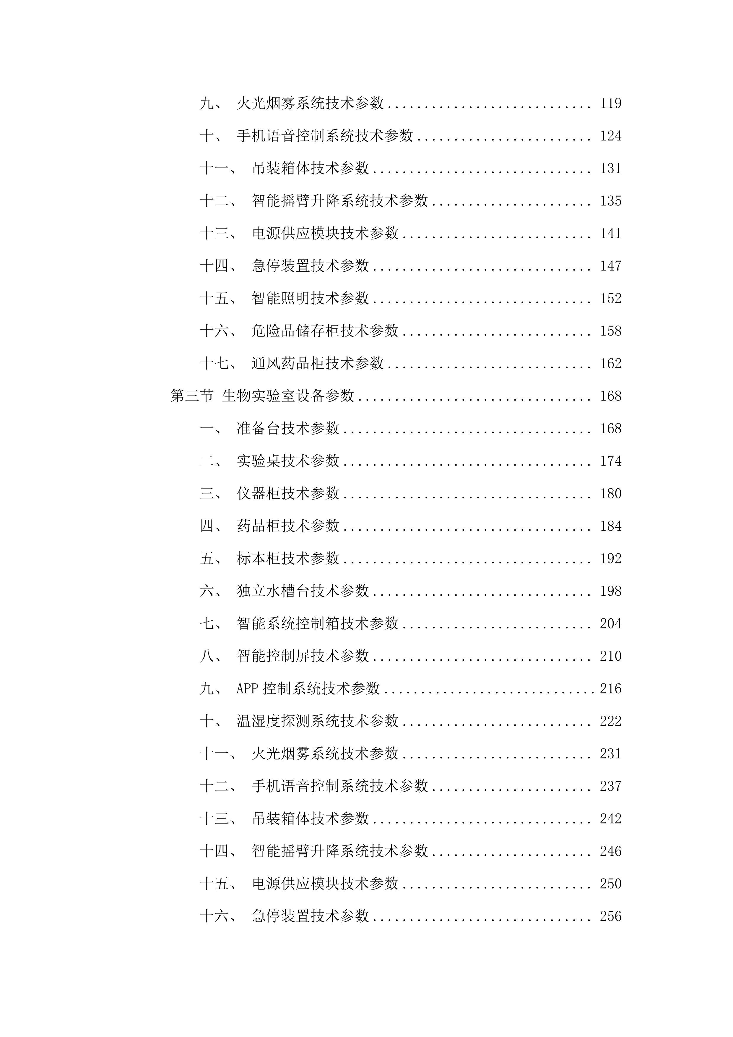 改善普通高中办学条件-民族中学设备购置项目.docx 第2页