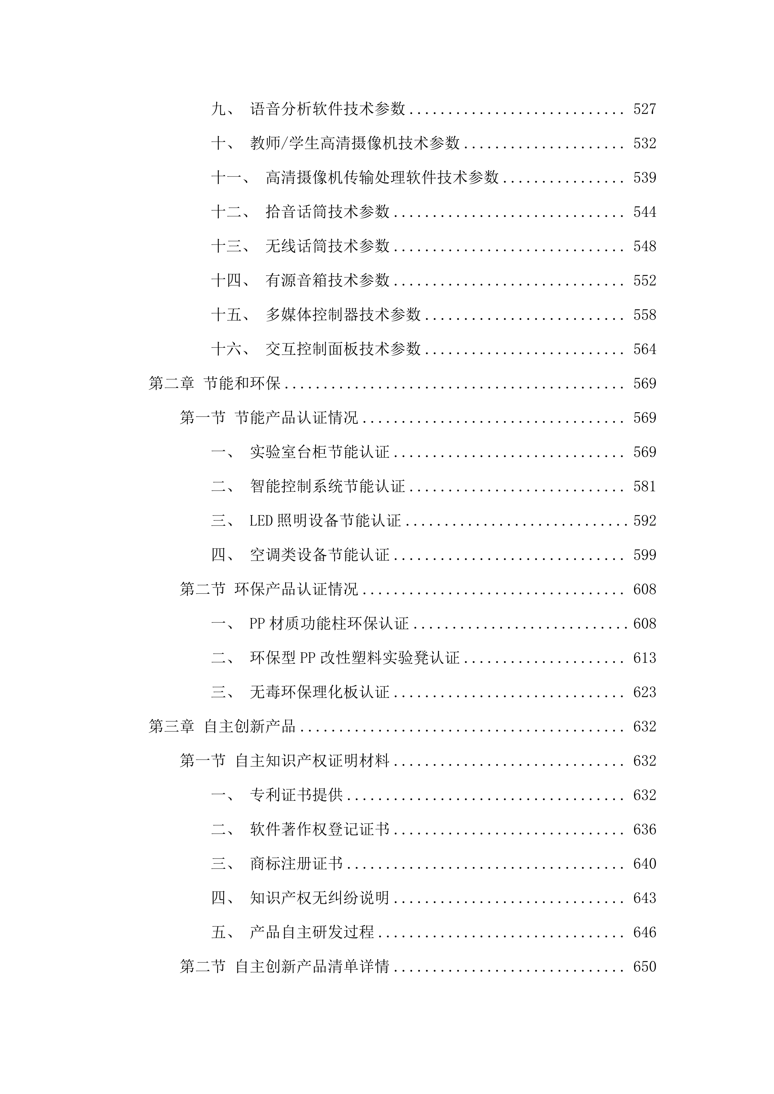 改善普通高中办学条件-民族中学设备购置项目.docx 第5页