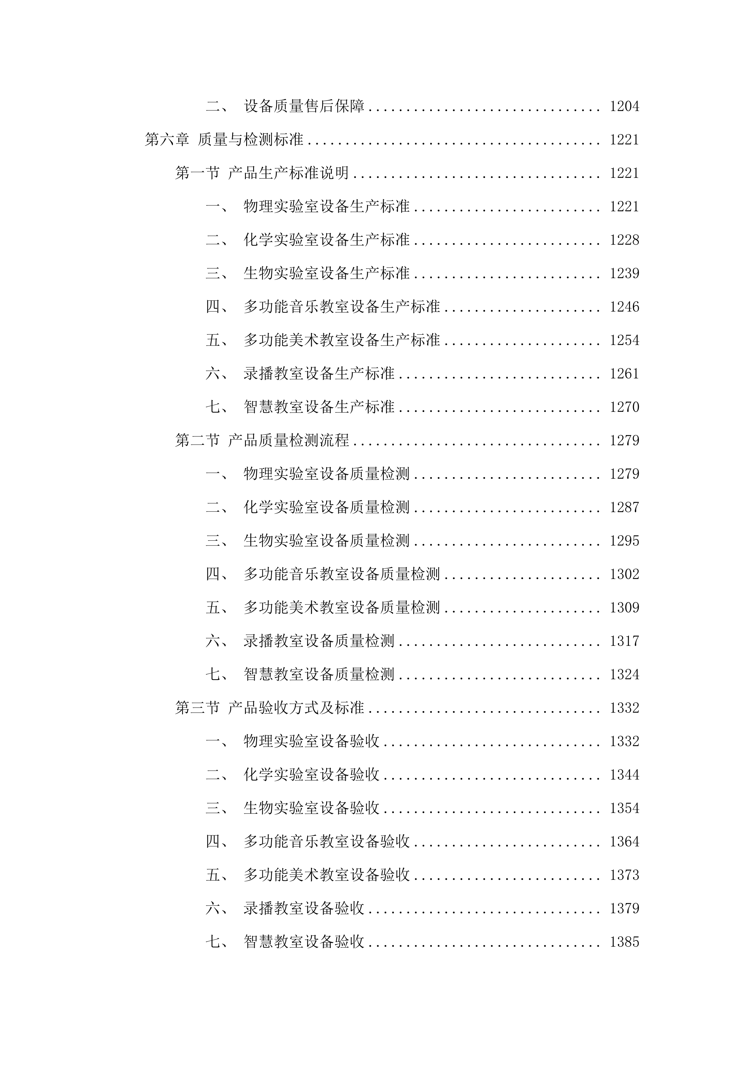 改善普通高中办学条件-民族中学设备购置项目.docx 第9页
