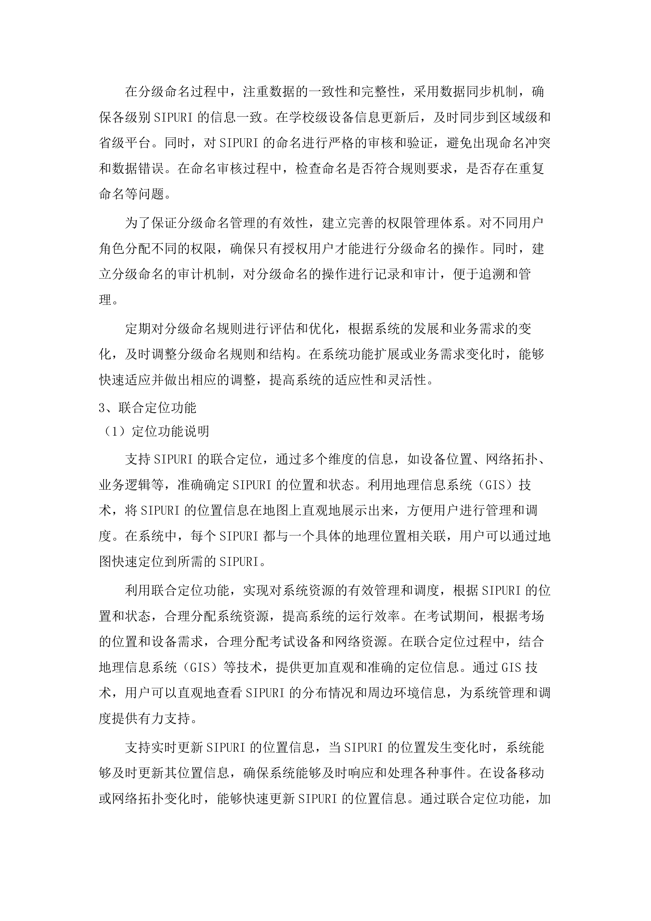 格尔木市教育局国家教育考试考务平台及标准化考点改造项目.docx 第7页