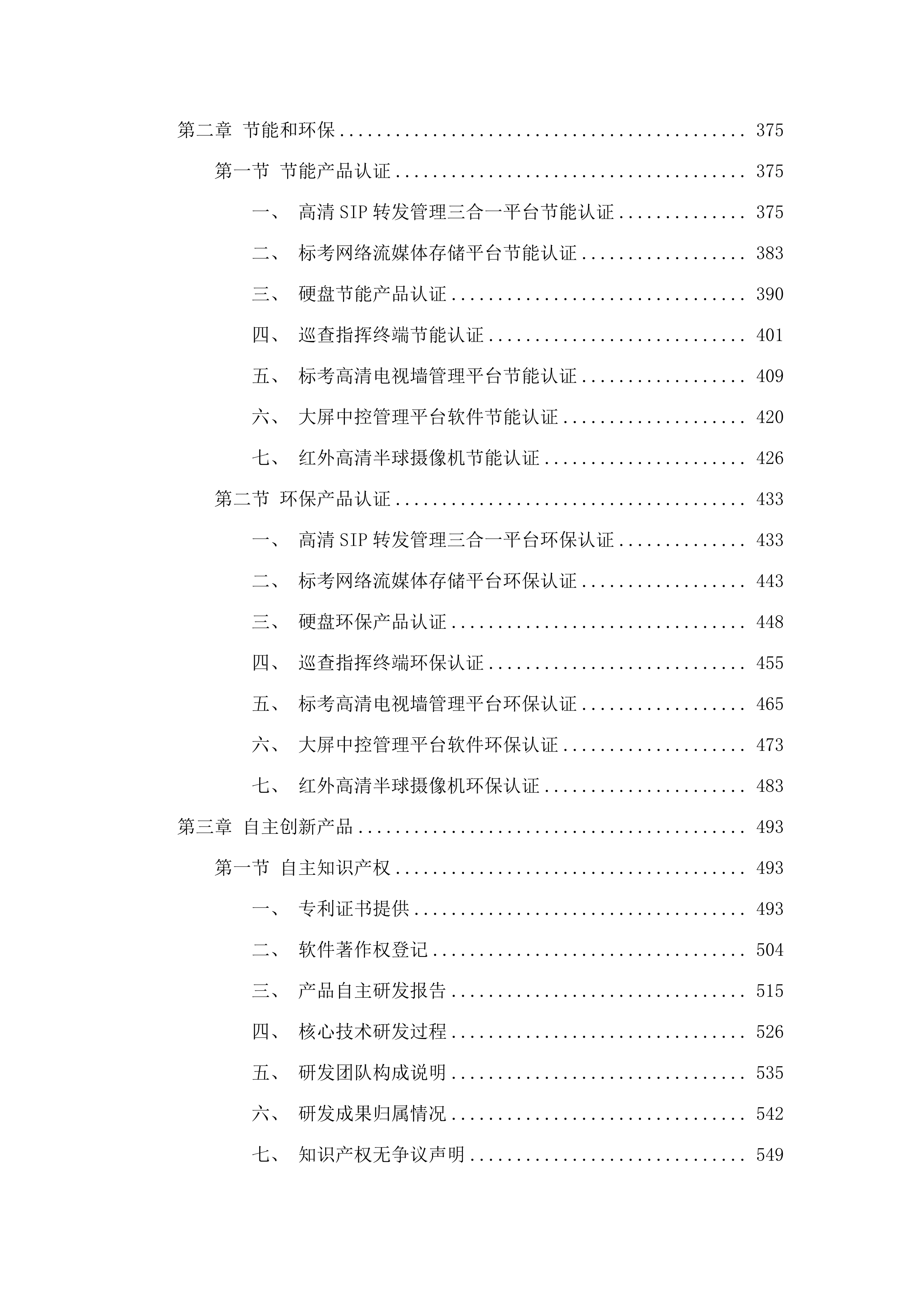 格尔木市教育局国家教育考试考务平台及标准化考点改造项目.docx 第3页