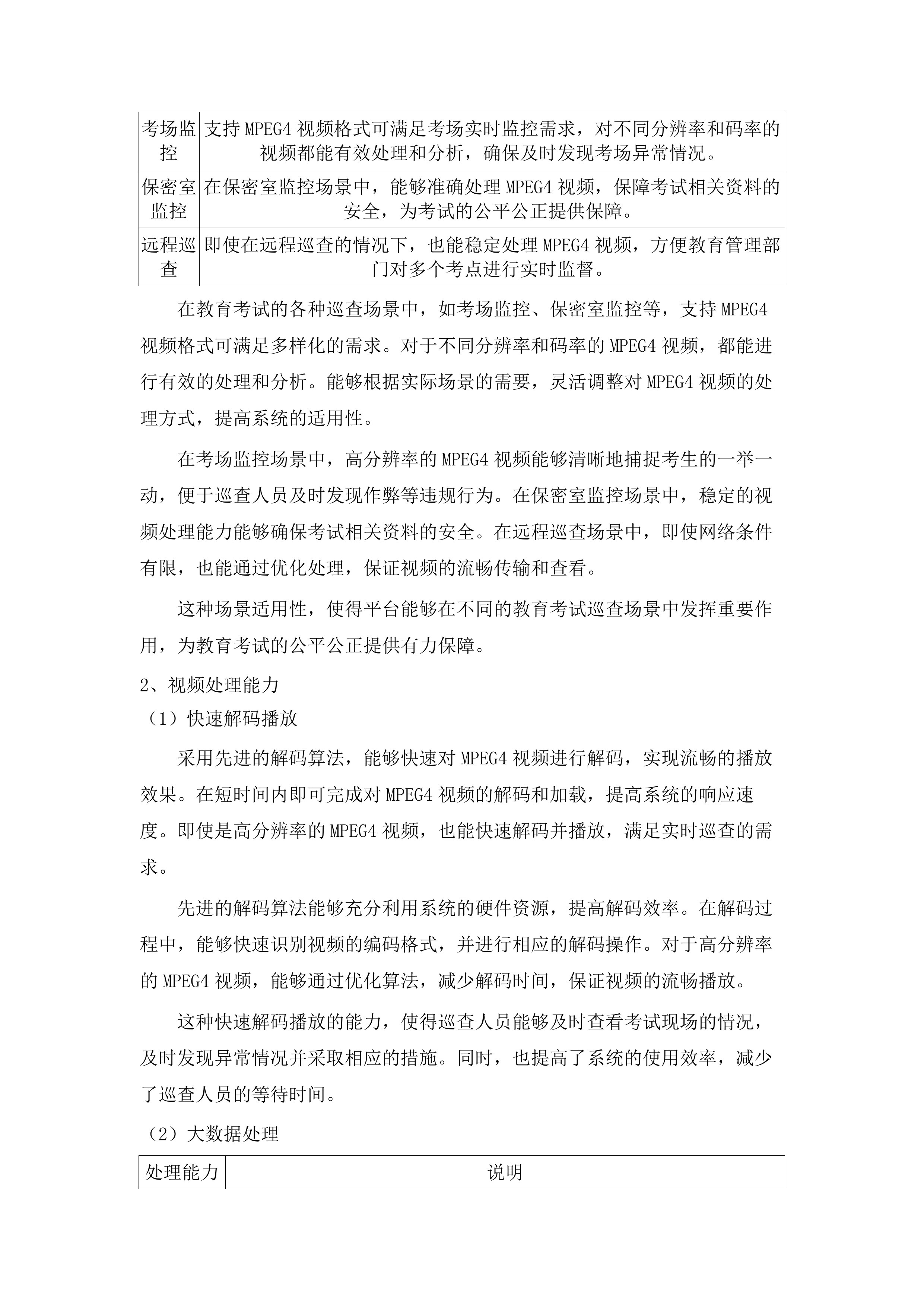 格尔木市教育局国家教育考试考务平台及标准化考点改造项目.docx 第14页
