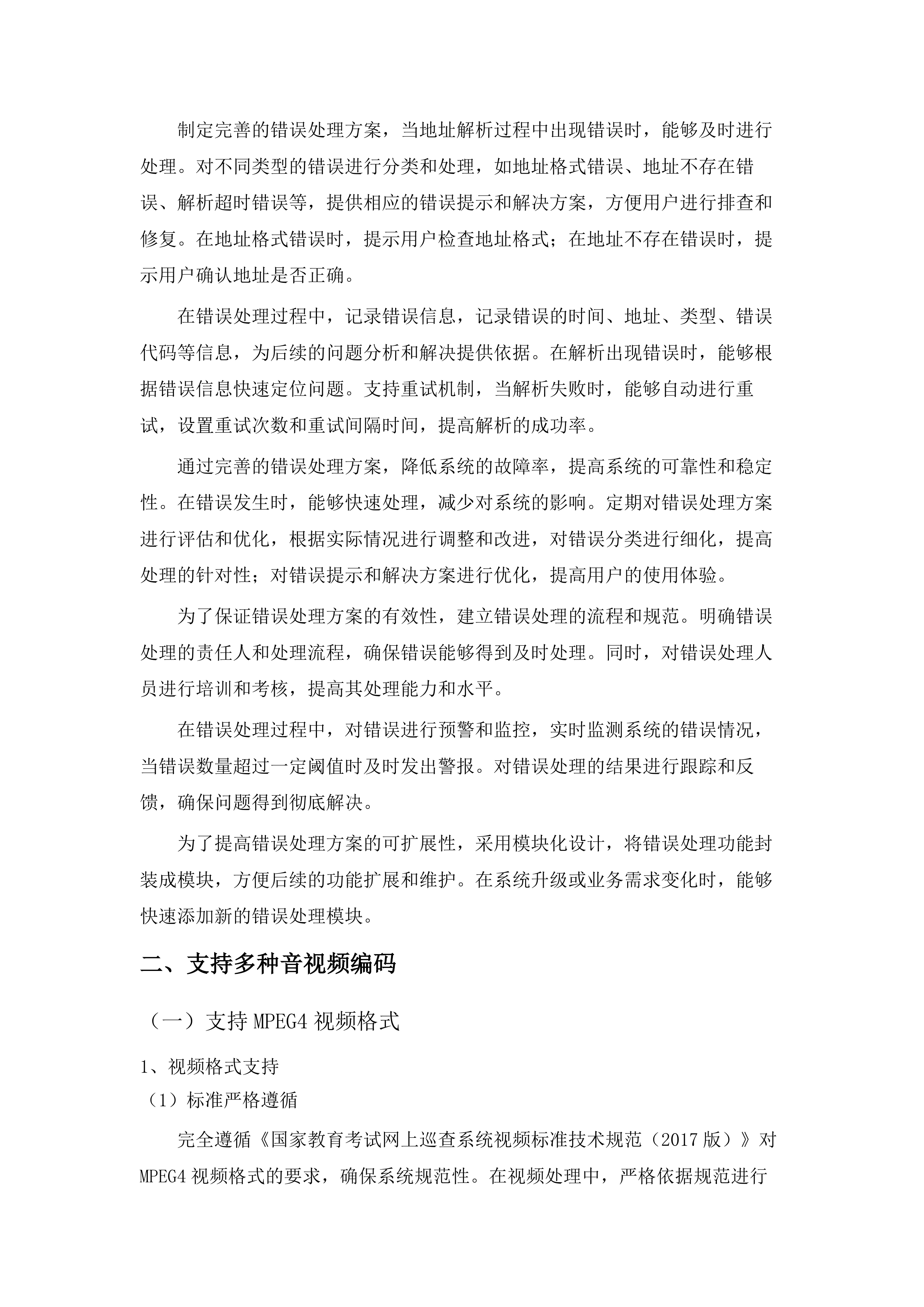 格尔木市教育局国家教育考试考务平台及标准化考点改造项目.docx 第11页