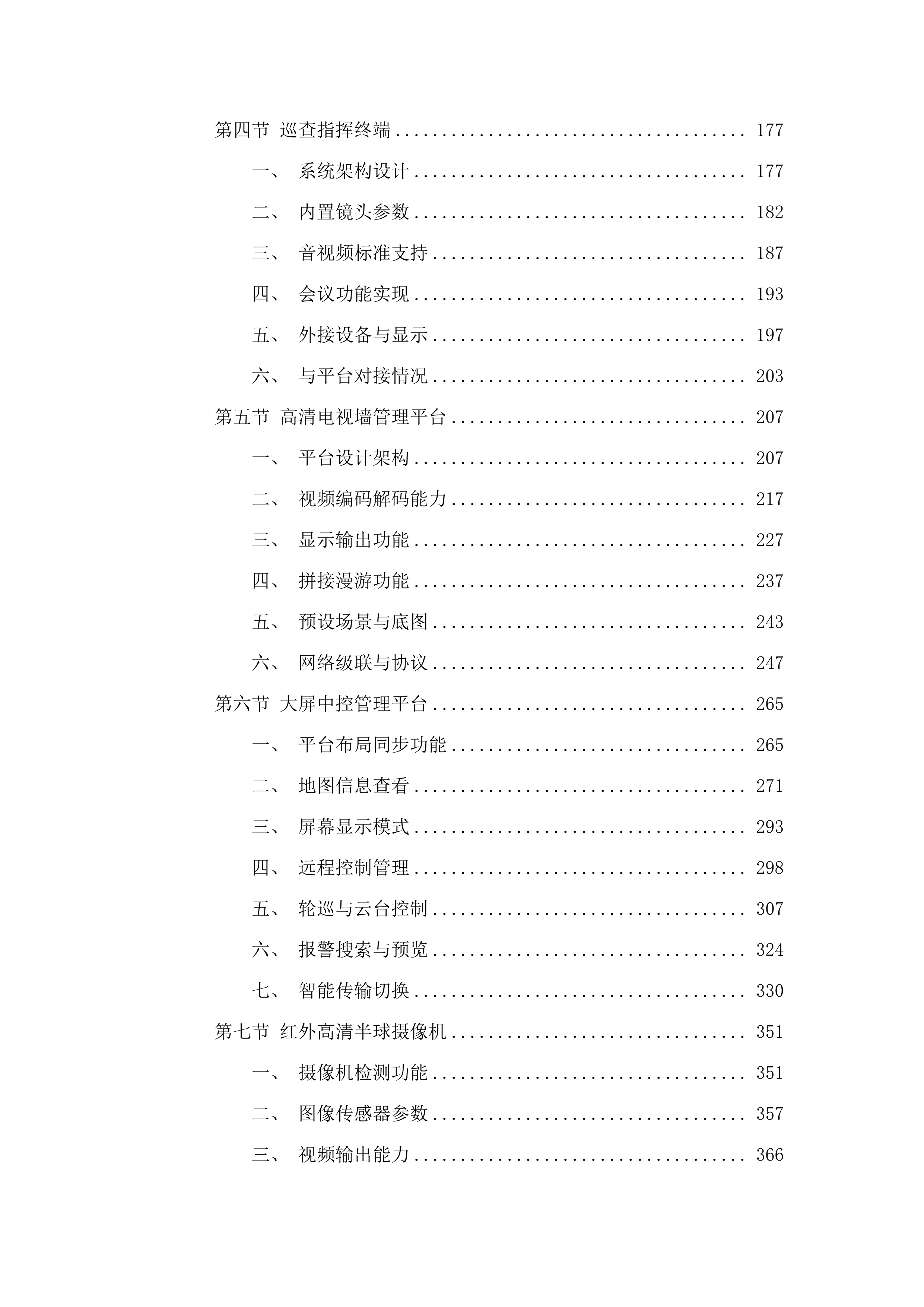 格尔木市教育局国家教育考试考务平台及标准化考点改造项目.docx 第2页