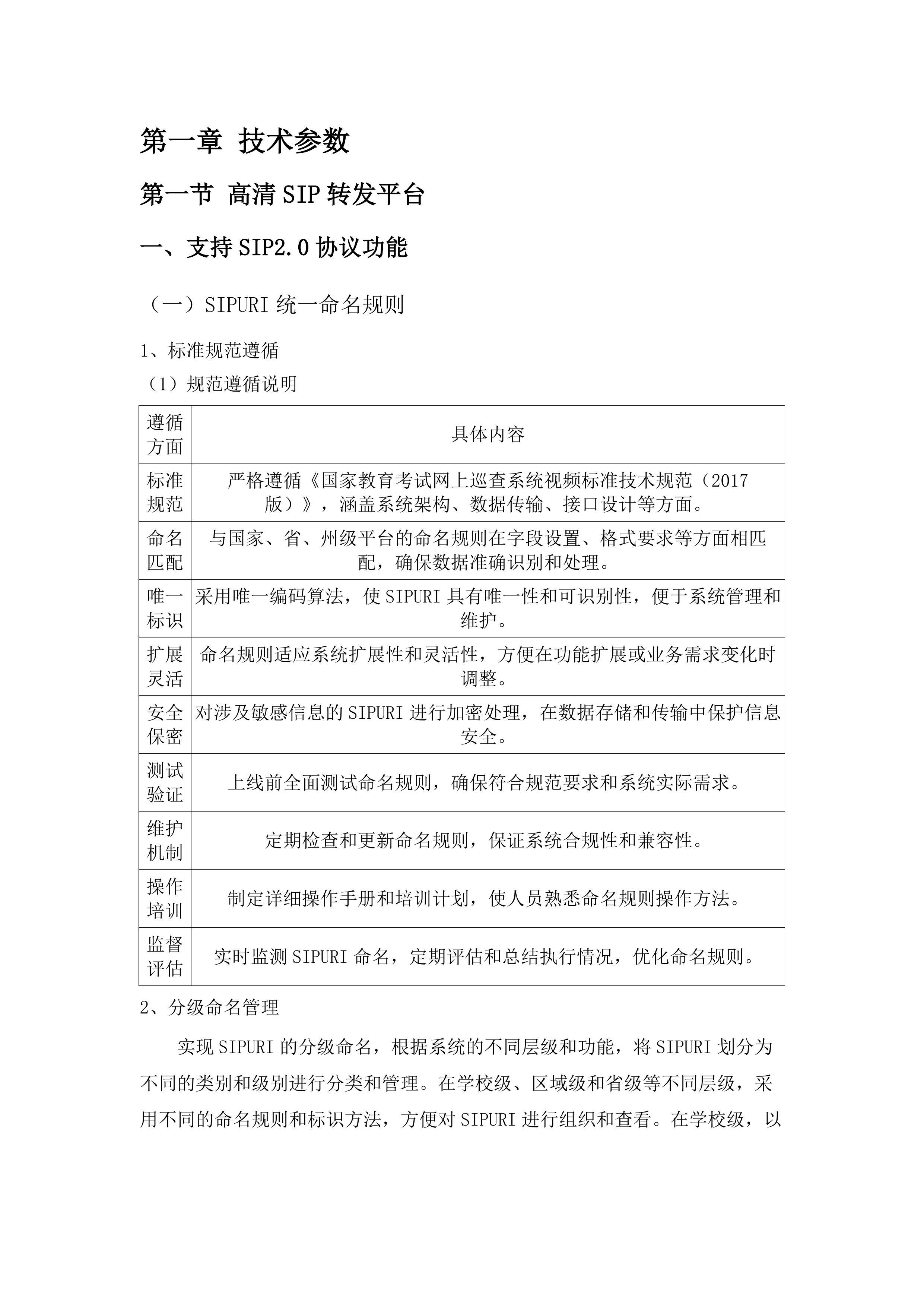 格尔木市教育局国家教育考试考务平台及标准化考点改造项目.docx 第5页