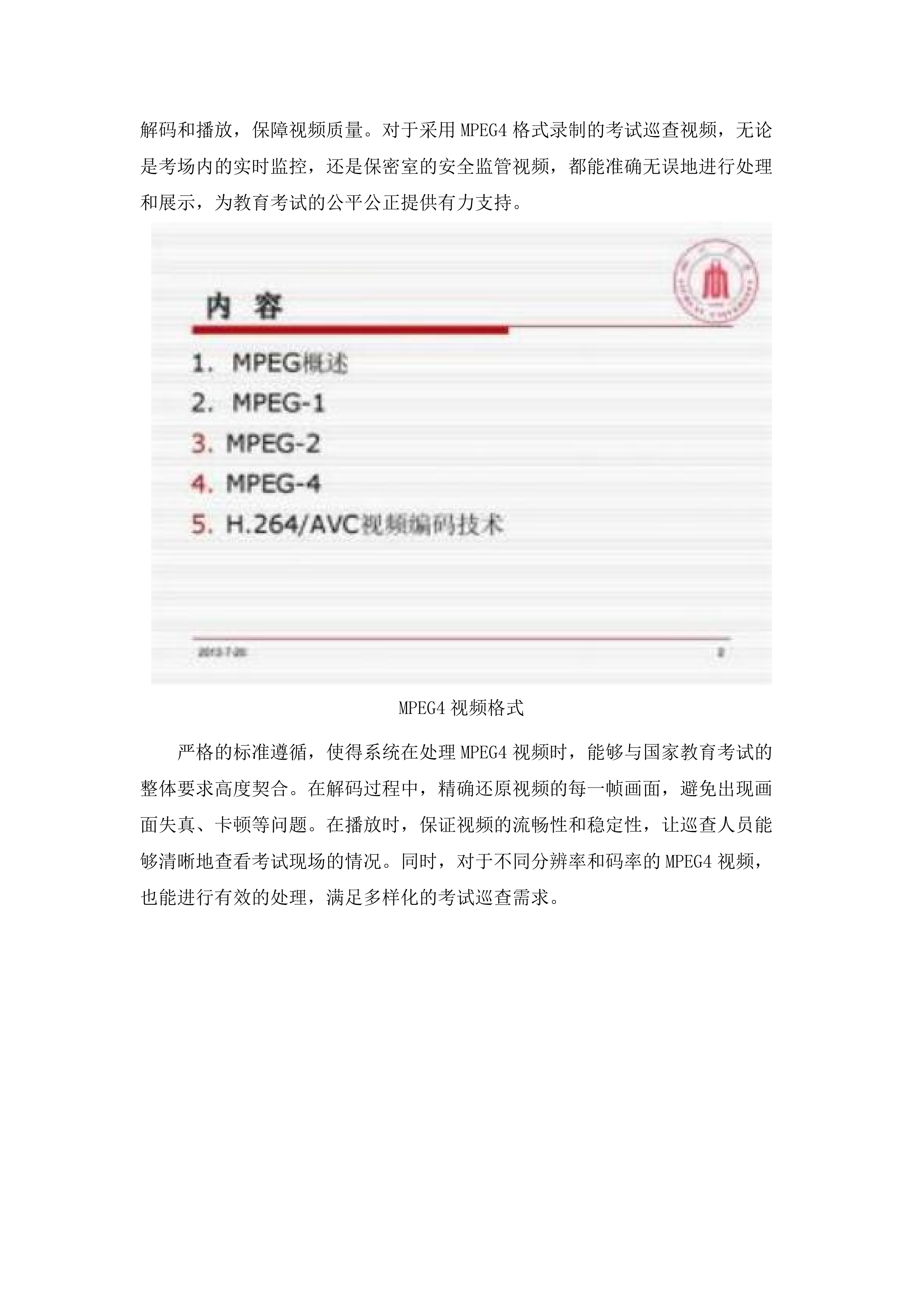 格尔木市教育局国家教育考试考务平台及标准化考点改造项目.docx 第12页