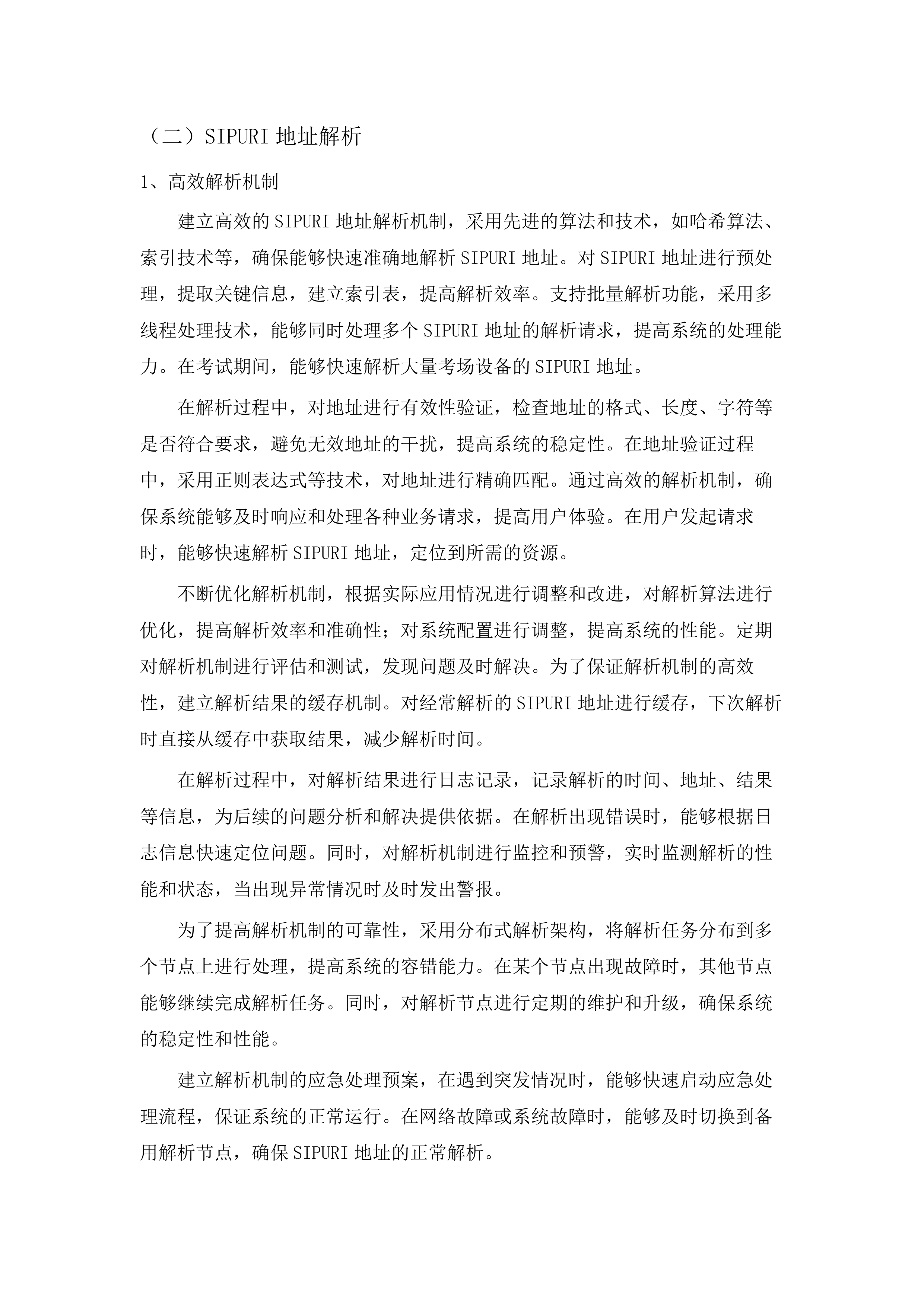 格尔木市教育局国家教育考试考务平台及标准化考点改造项目.docx 第9页