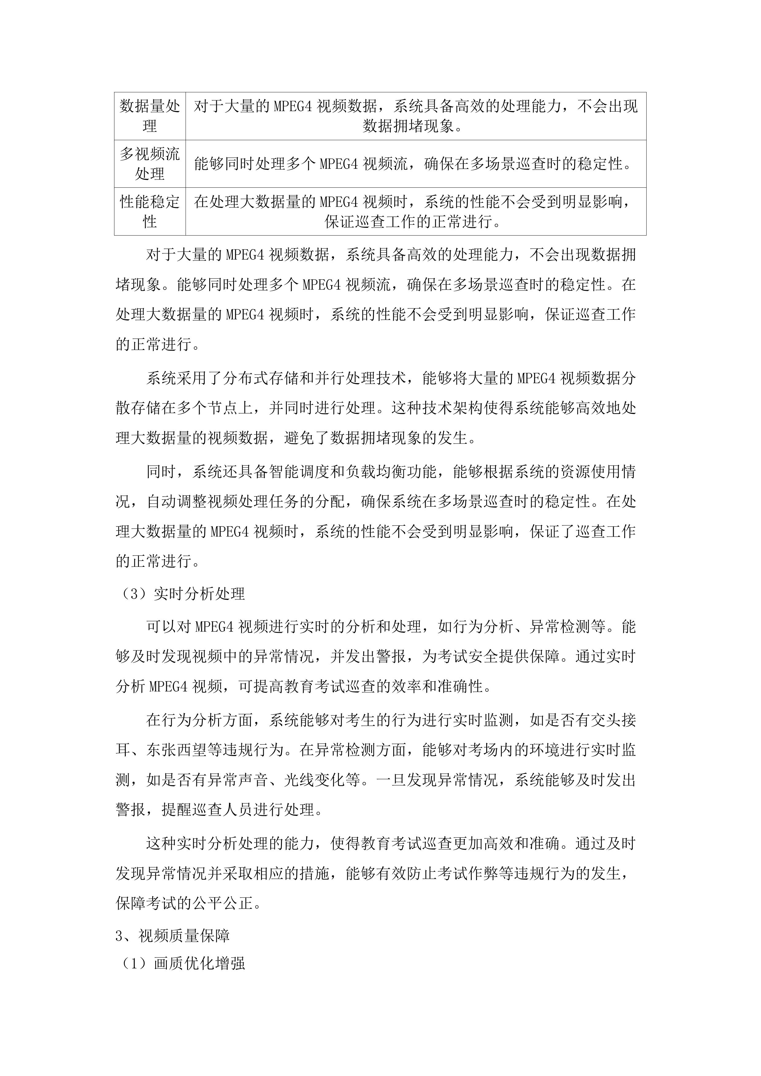 格尔木市教育局国家教育考试考务平台及标准化考点改造项目.docx 第15页