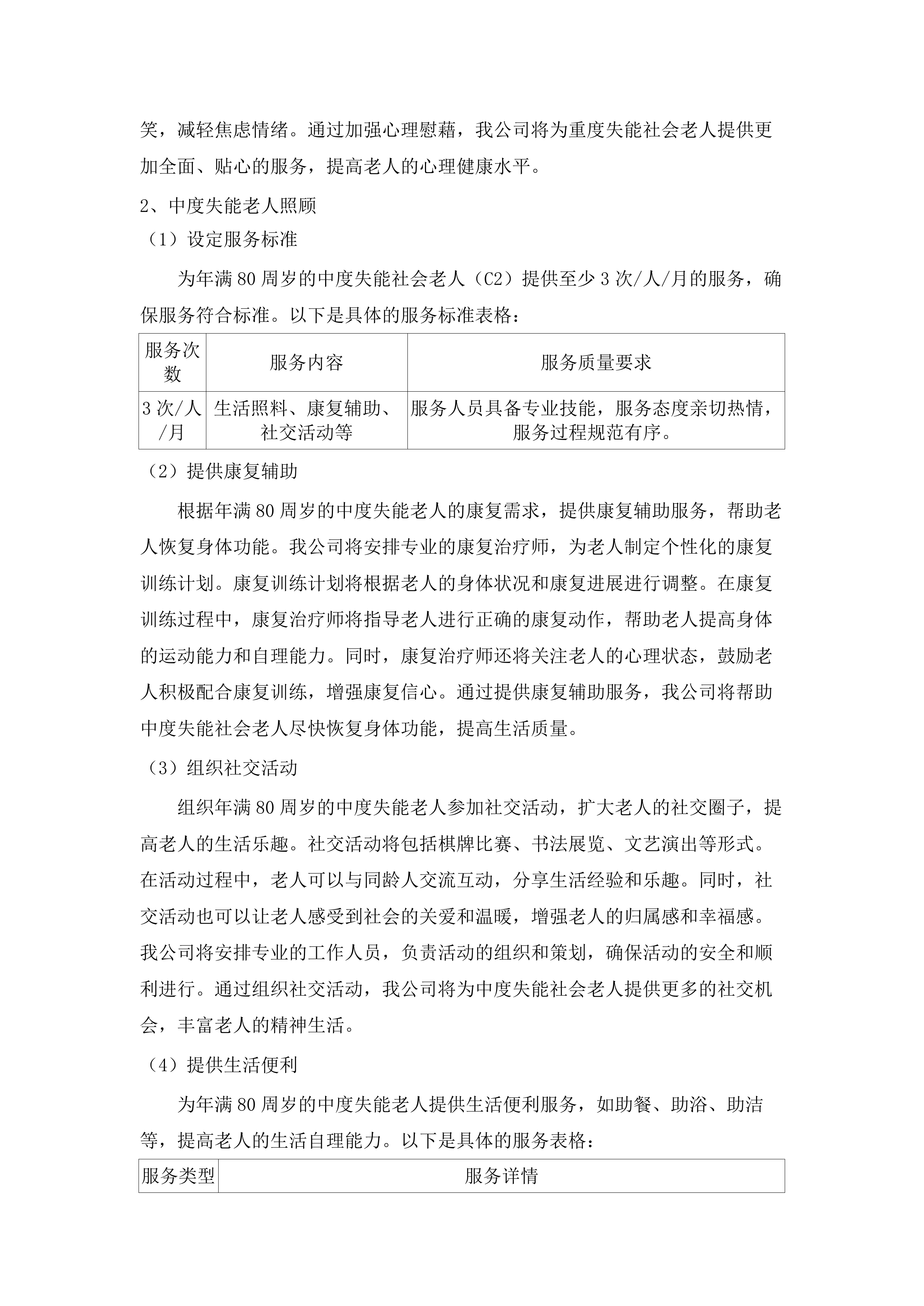 民和县政府购买居家和社区养老服务项目.docx 第14页