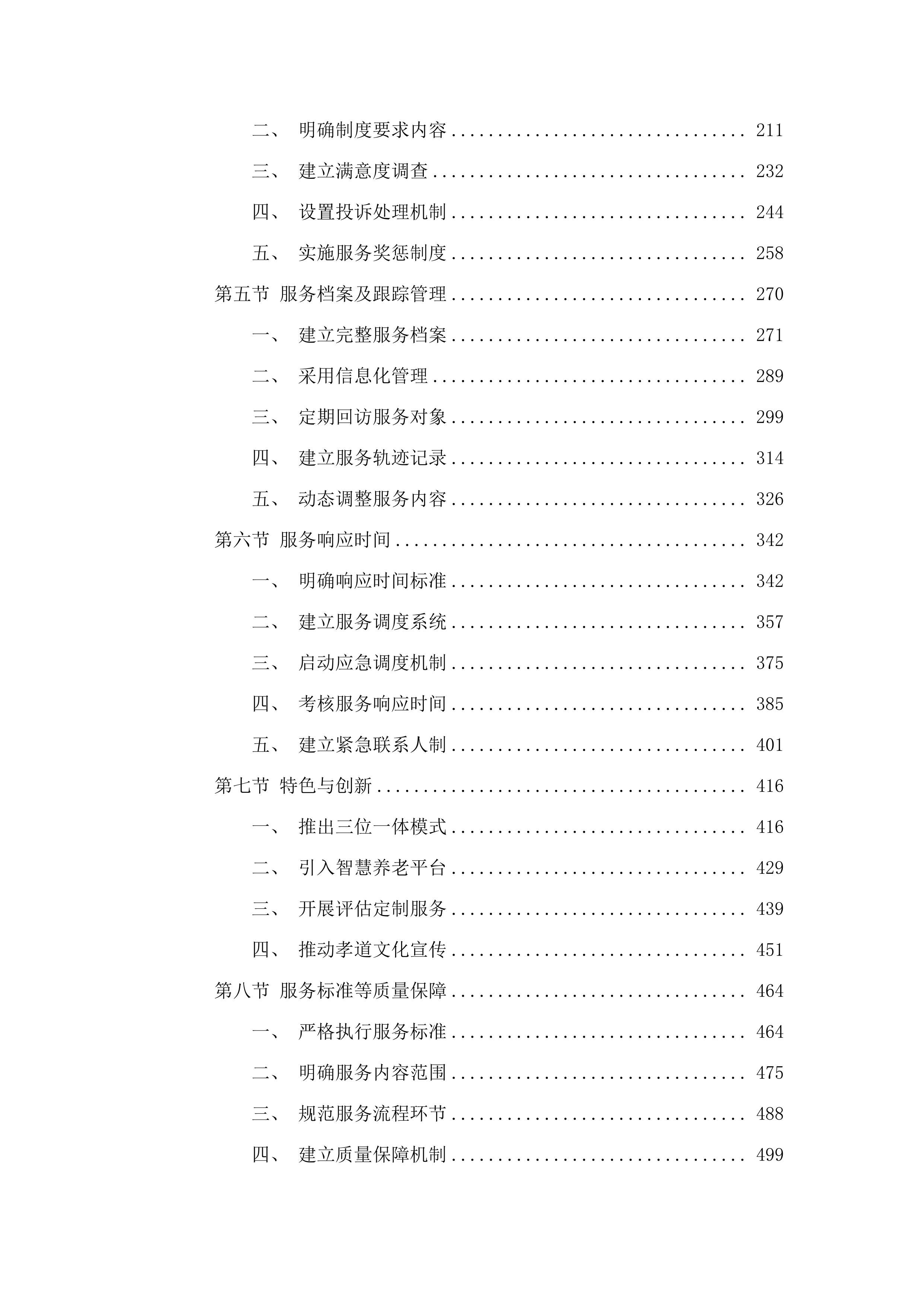 民和县政府购买居家和社区养老服务项目.docx 第2页
