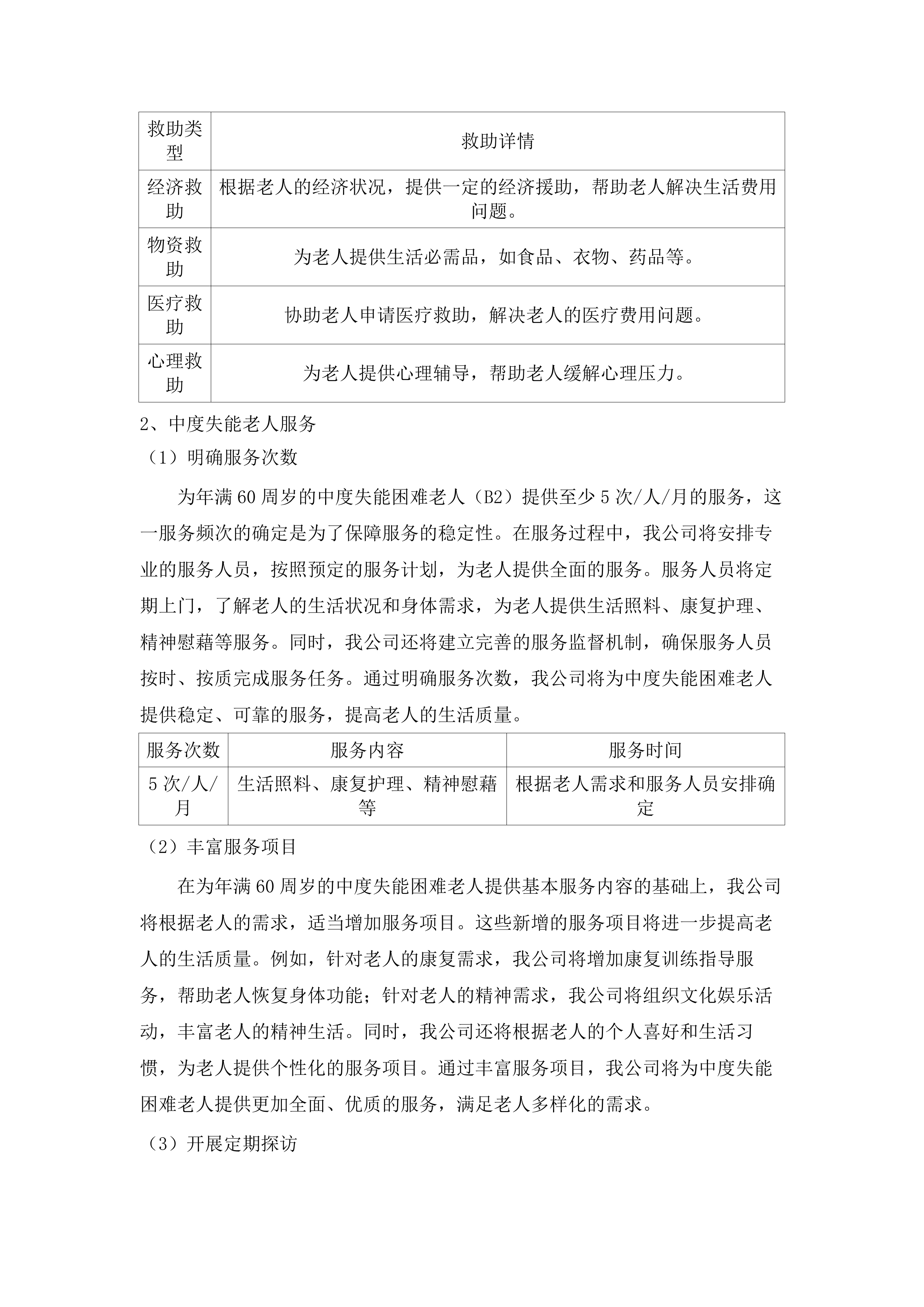 民和县政府购买居家和社区养老服务项目.docx 第10页