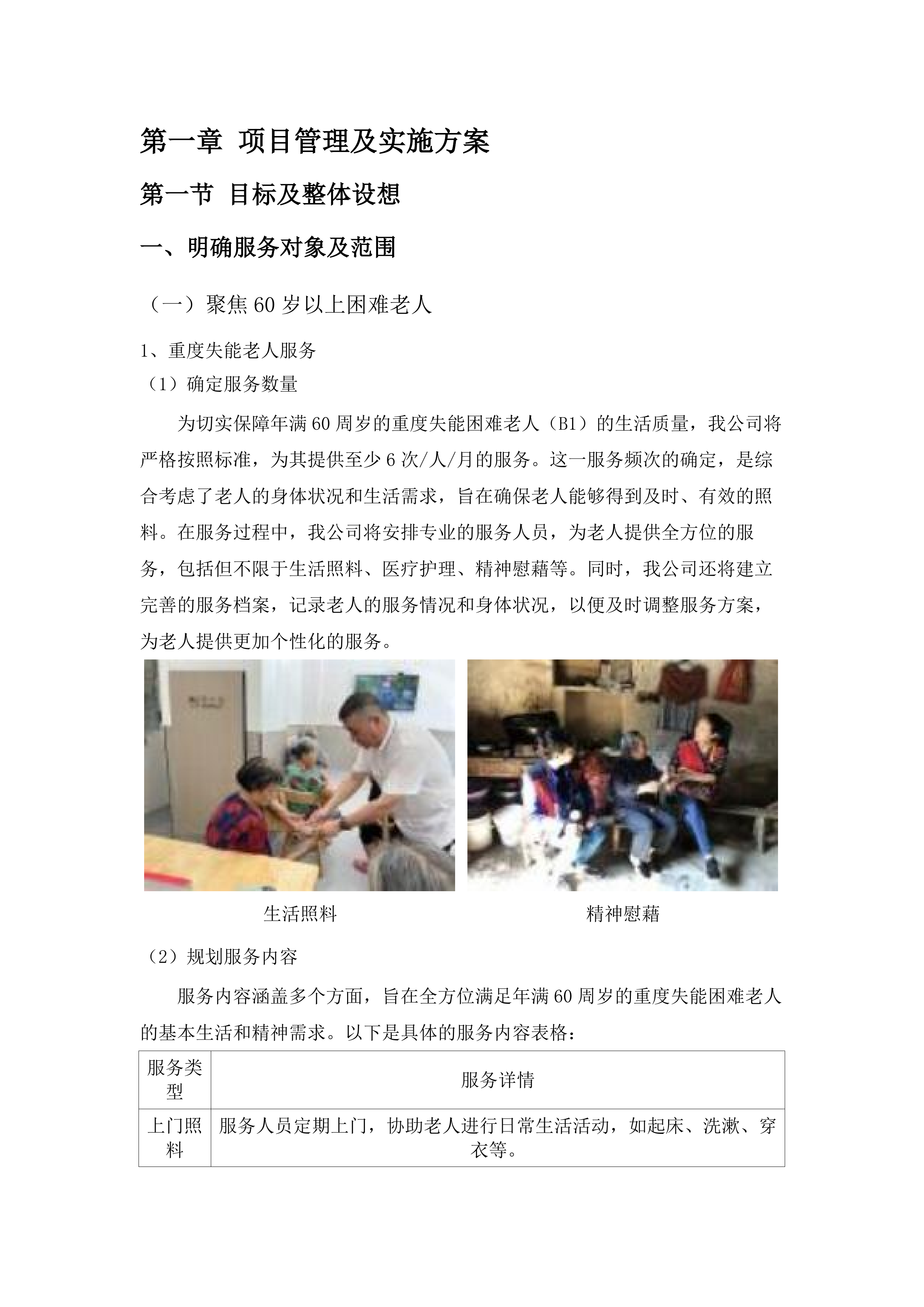 民和县政府购买居家和社区养老服务项目.docx 第8页