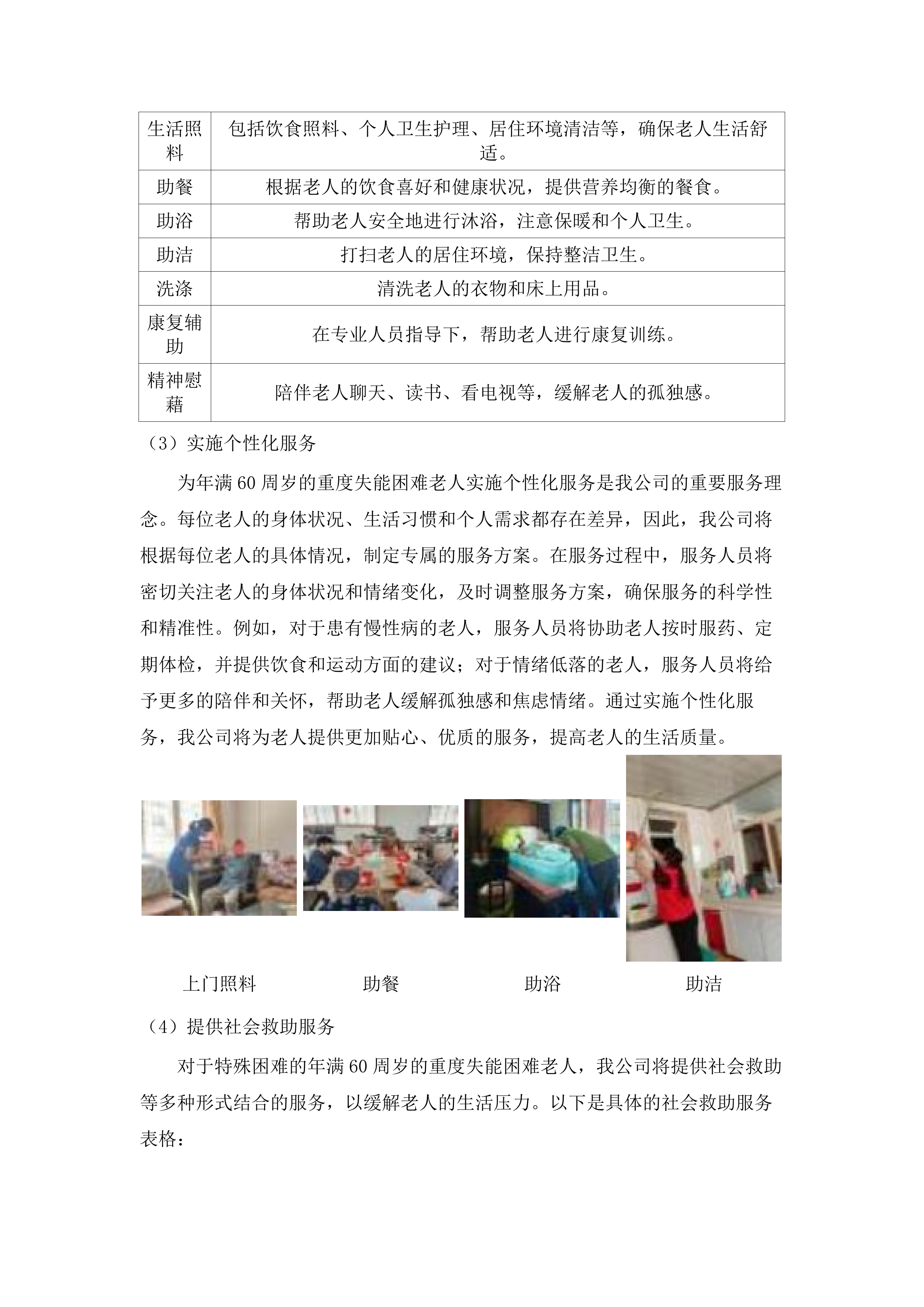 民和县政府购买居家和社区养老服务项目.docx 第9页