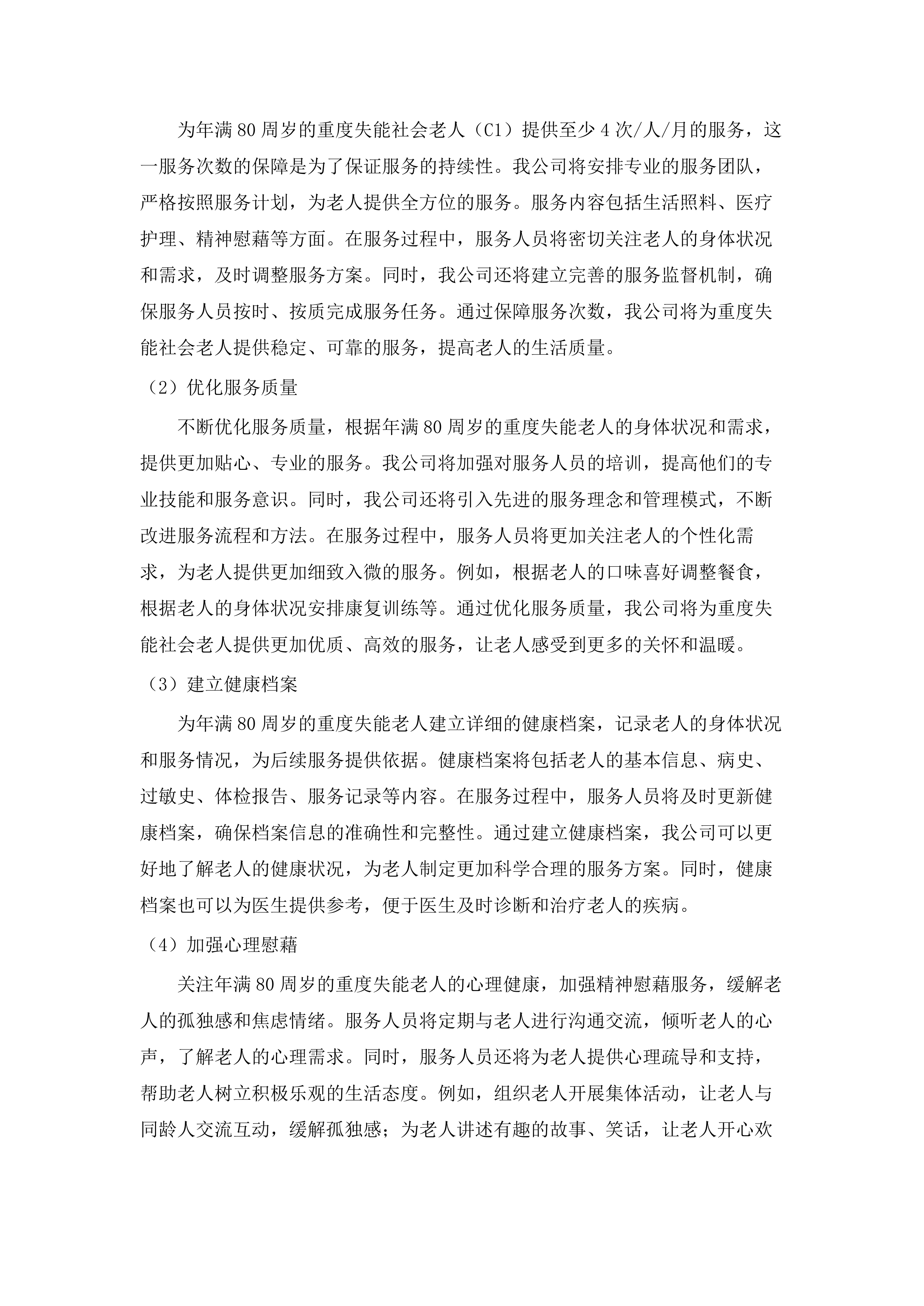 民和县政府购买居家和社区养老服务项目.docx 第13页