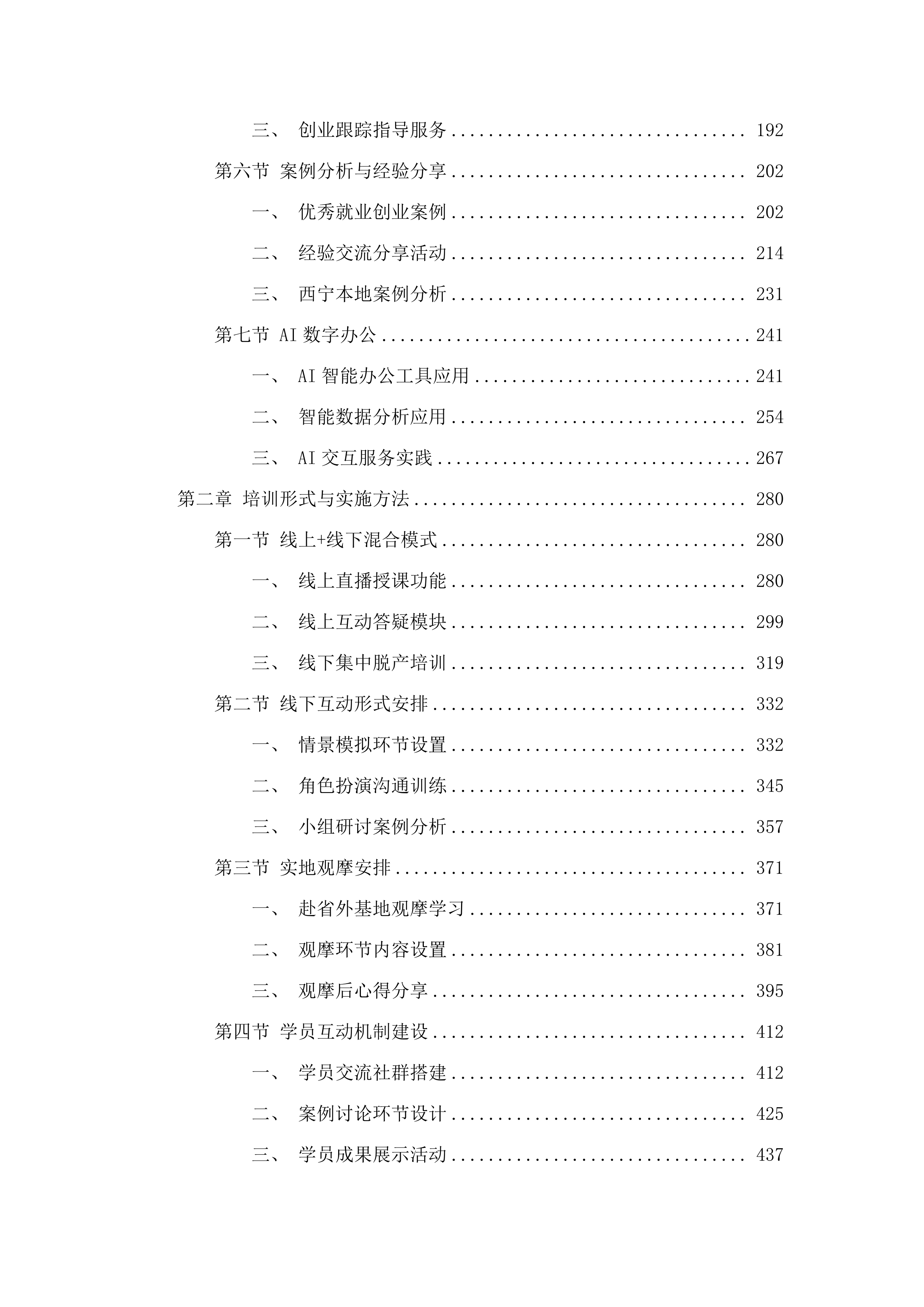 西宁市公共就业服务队伍和高校毕业生就业求职能力.docx 第2页