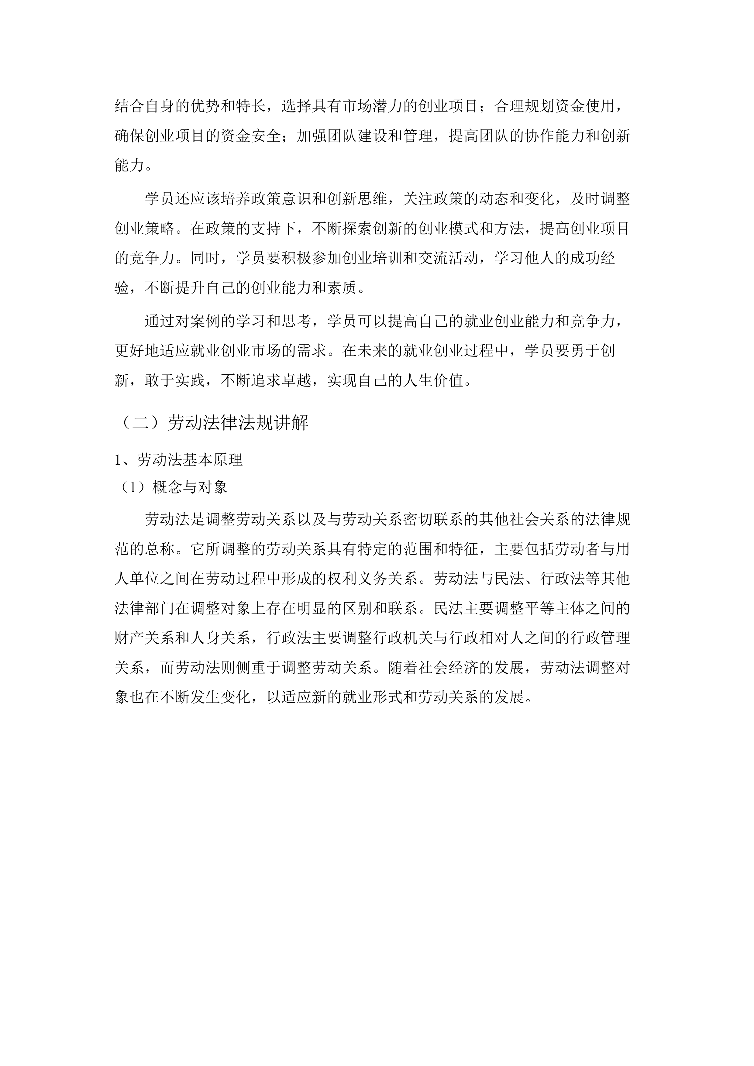 西宁市公共就业服务队伍和高校毕业生就业求职能力.docx 第15页