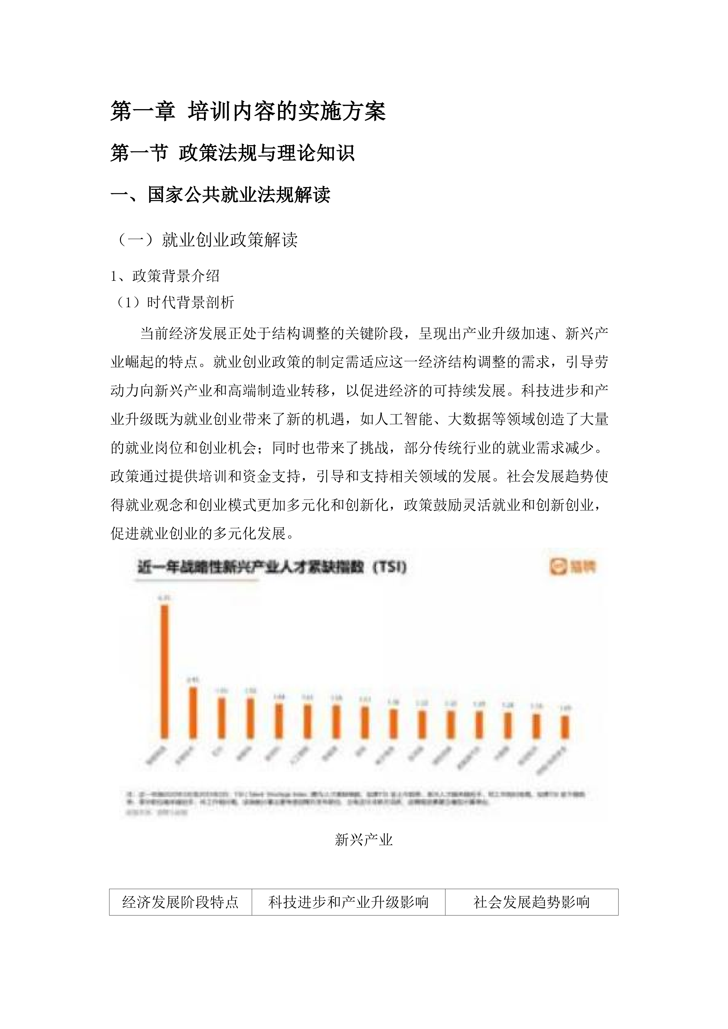 西宁市公共就业服务队伍和高校毕业生就业求职能力.docx 第10页