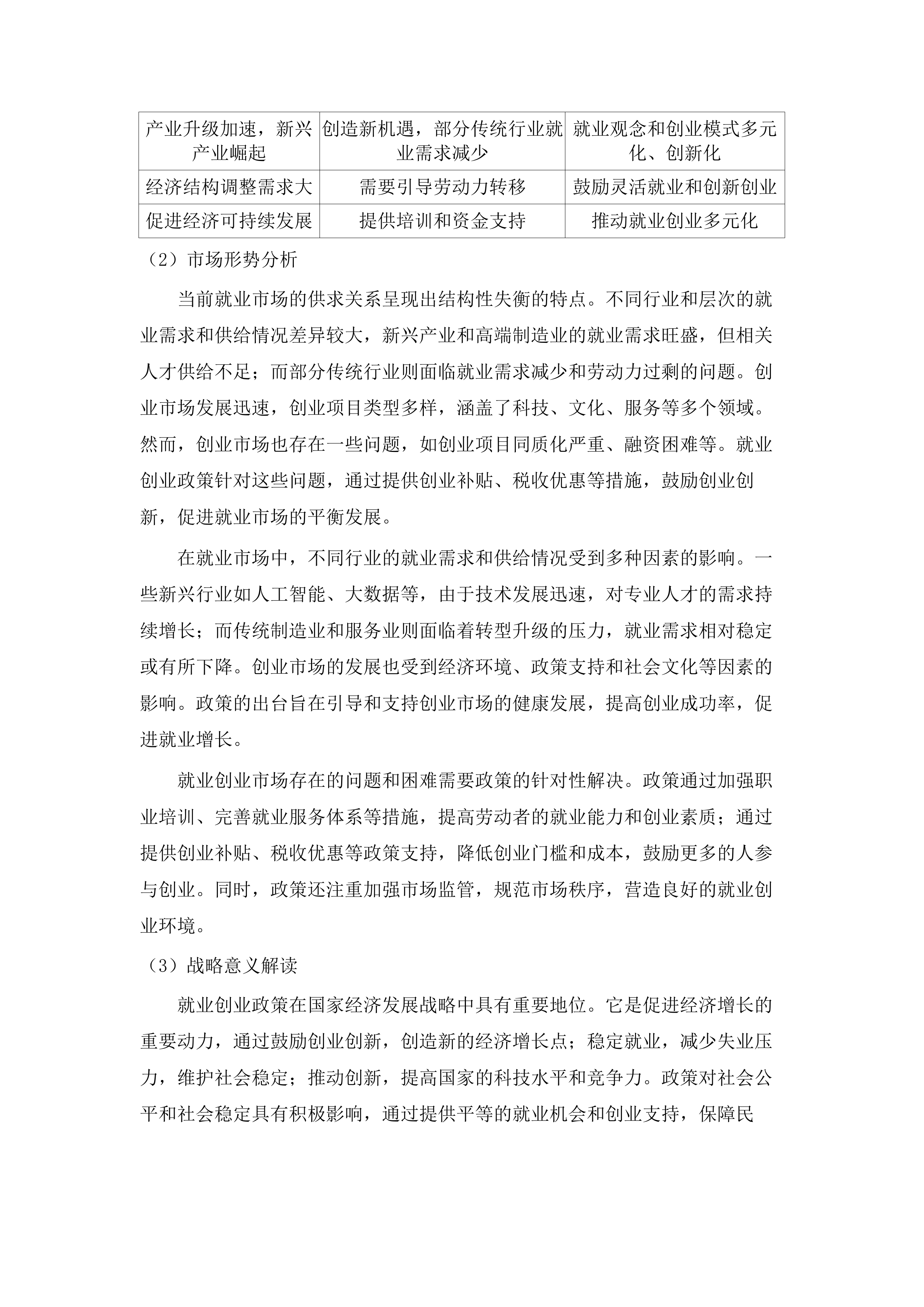 西宁市公共就业服务队伍和高校毕业生就业求职能力.docx 第11页