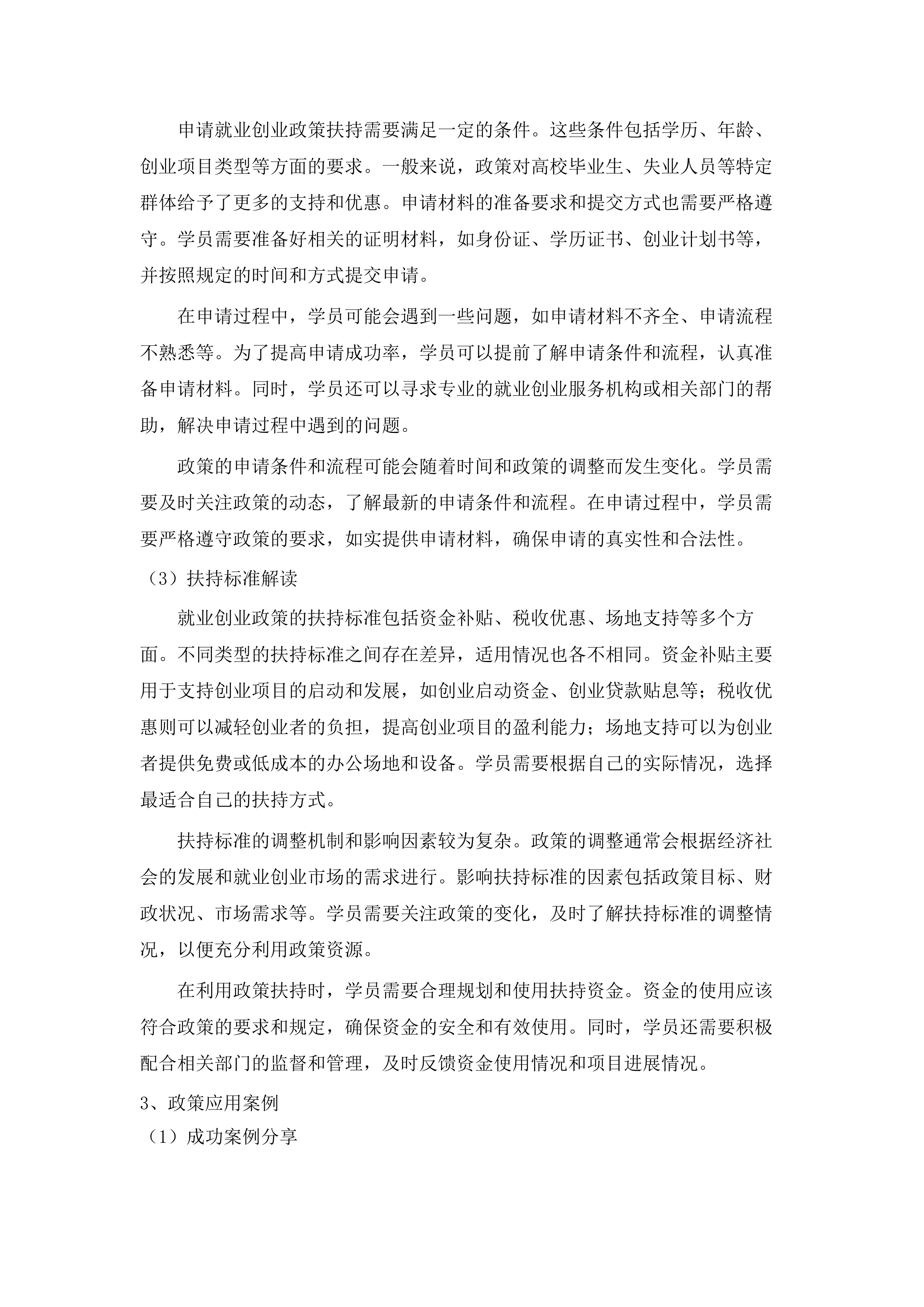 西宁市公共就业服务队伍和高校毕业生就业求职能力.docx 第13页