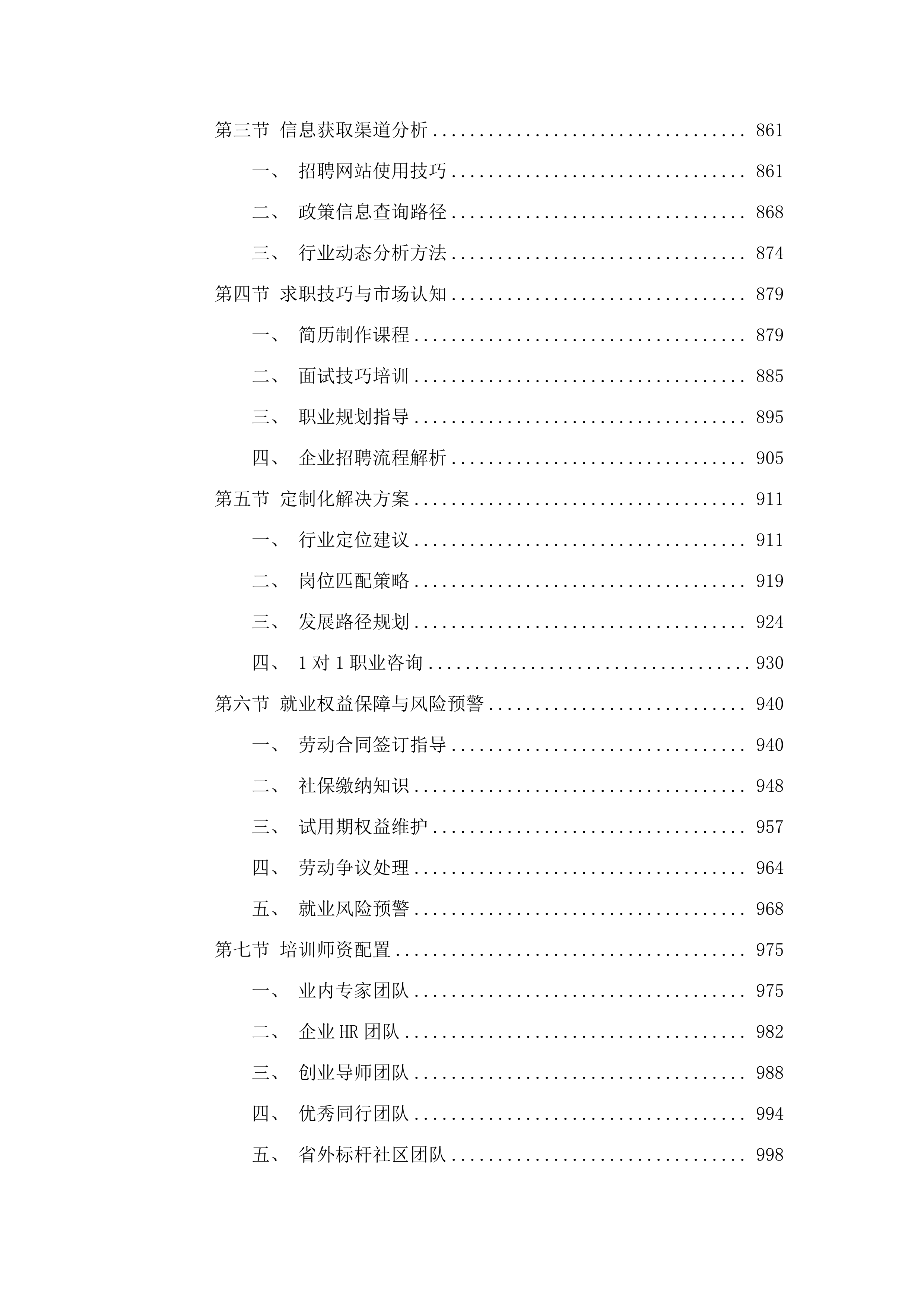 西宁市公共就业服务队伍和高校毕业生就业求职能力.docx 第5页