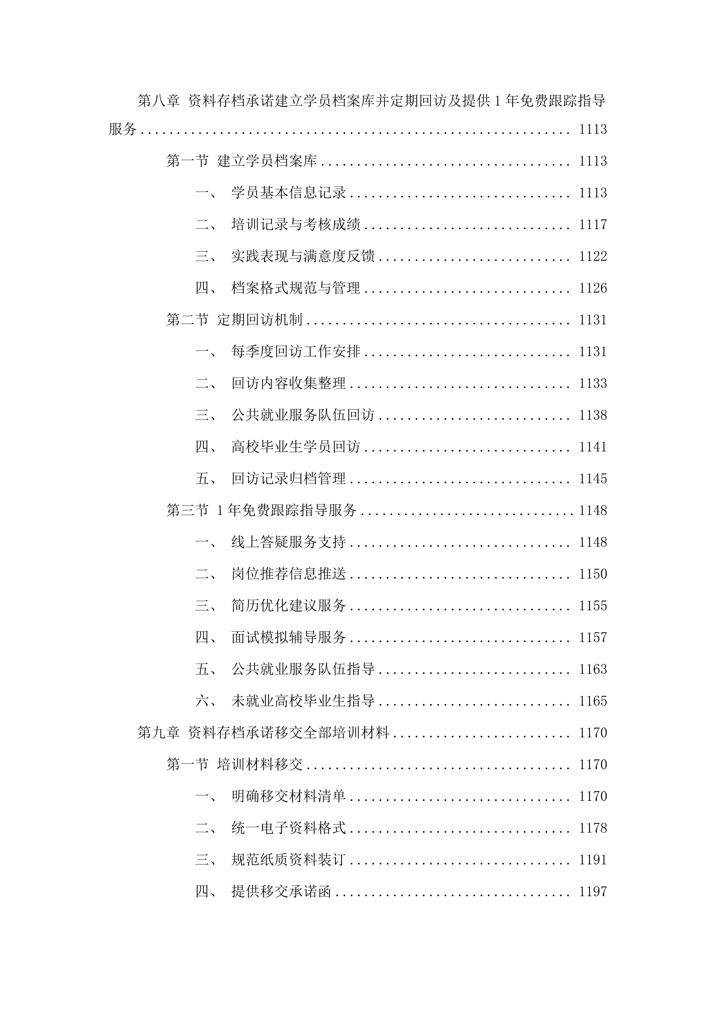 西宁市公共就业服务队伍和高校毕业生就业求职能力.docx 第7页