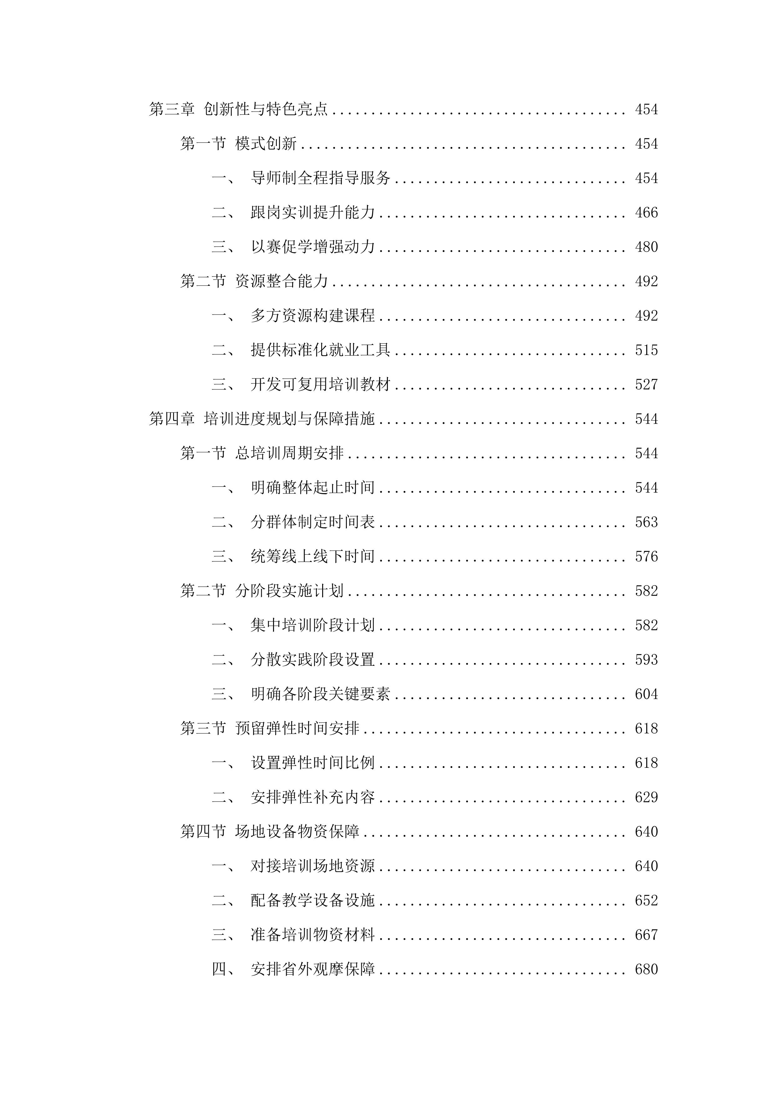 西宁市公共就业服务队伍和高校毕业生就业求职能力.docx 第3页