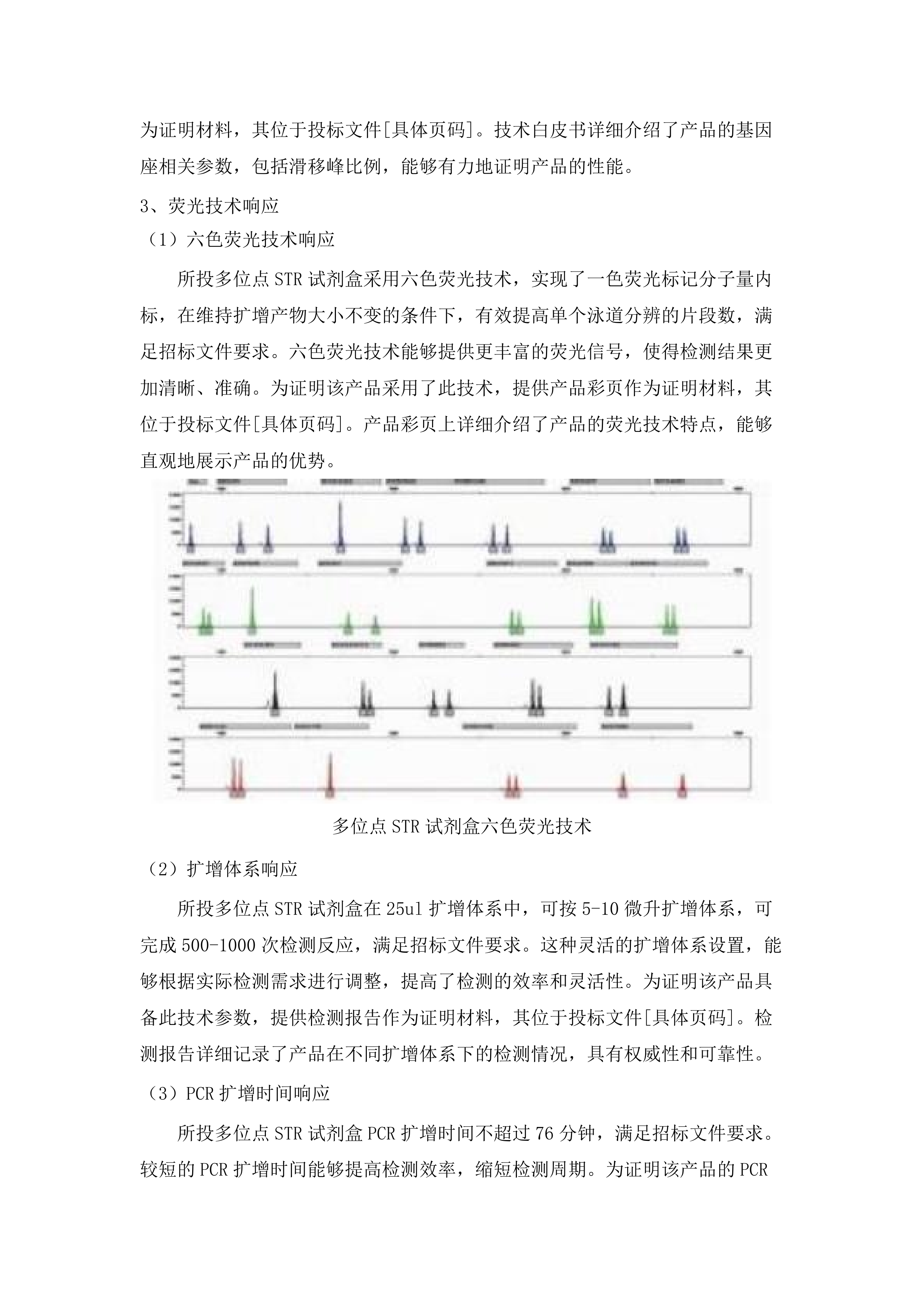 公安局试剂盒综合招标.docx 第8页