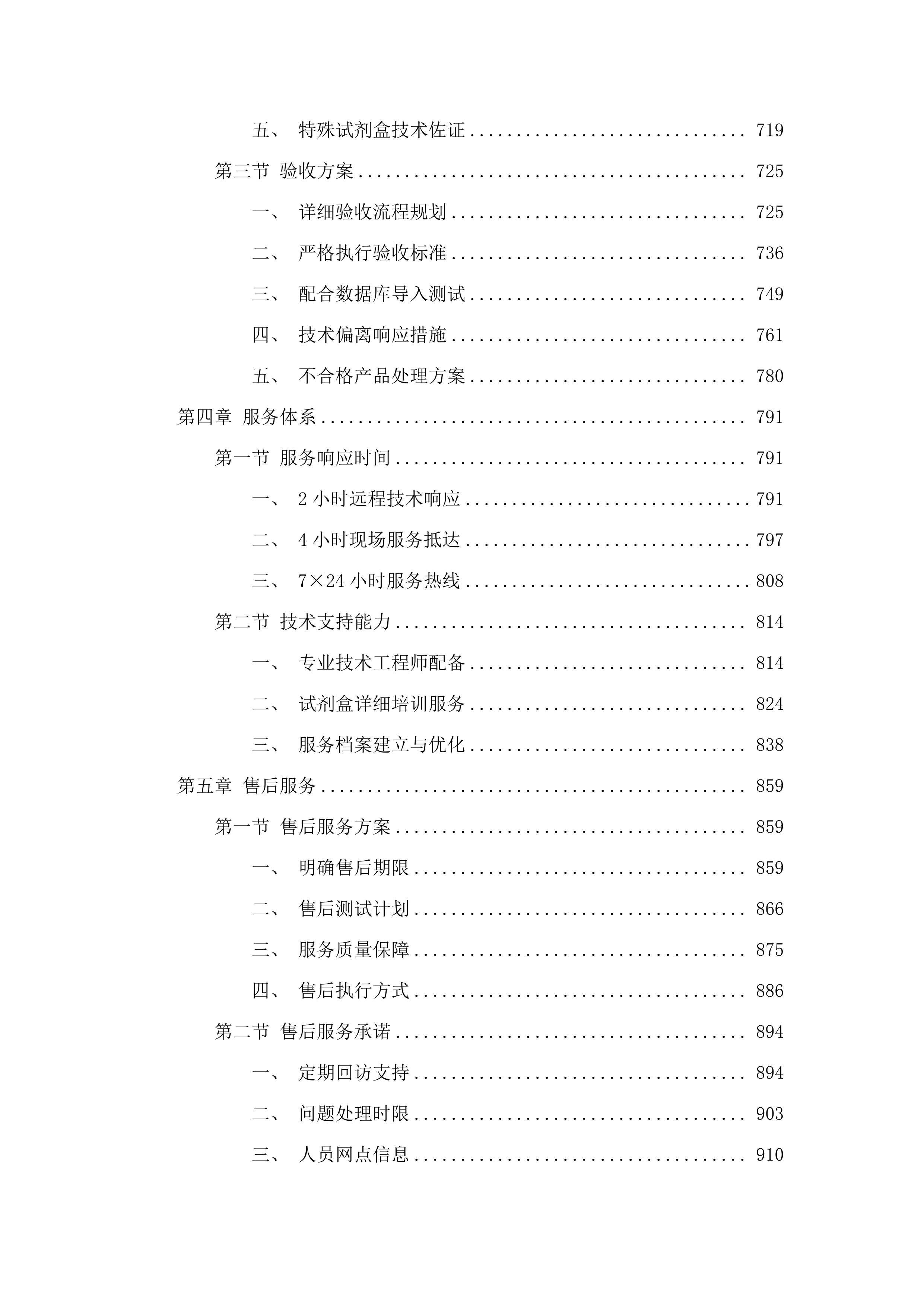 公安局试剂盒综合招标.docx 第4页