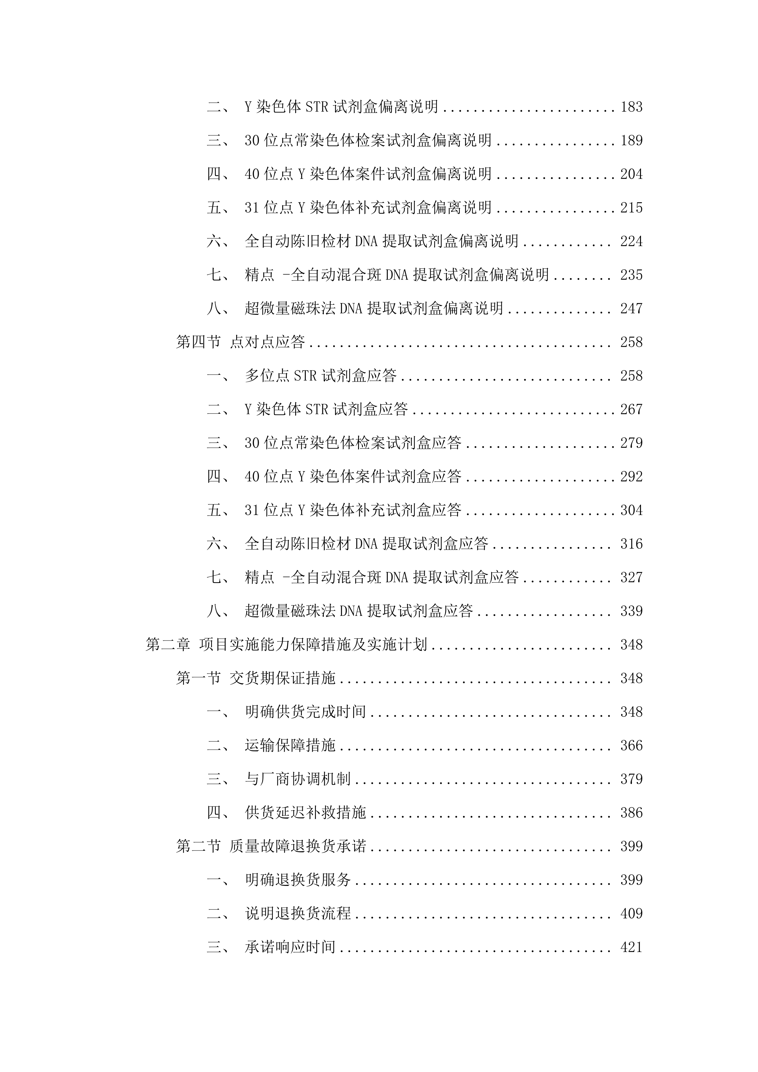 公安局试剂盒综合招标.docx 第2页