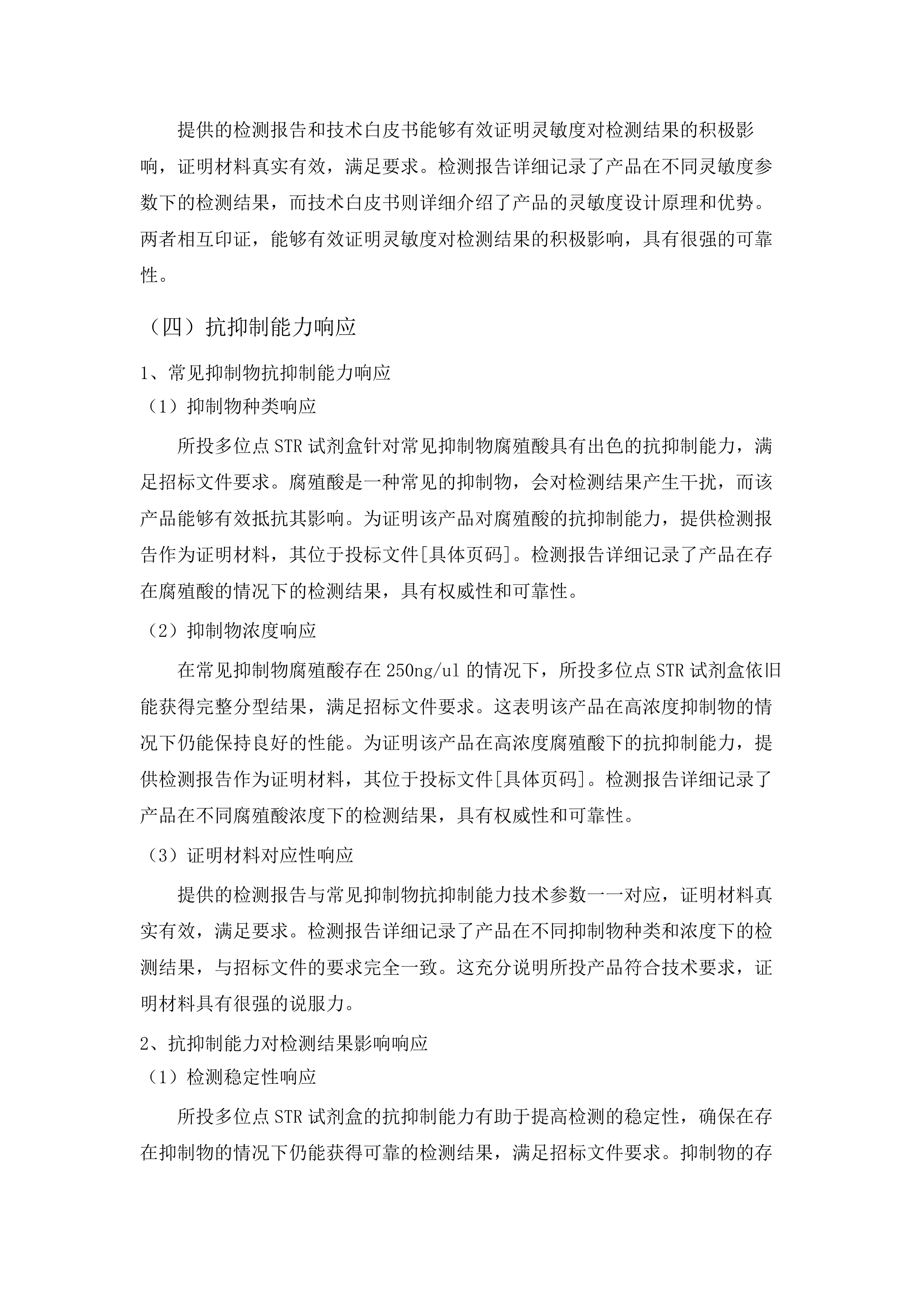 公安局试剂盒综合招标.docx 第13页
