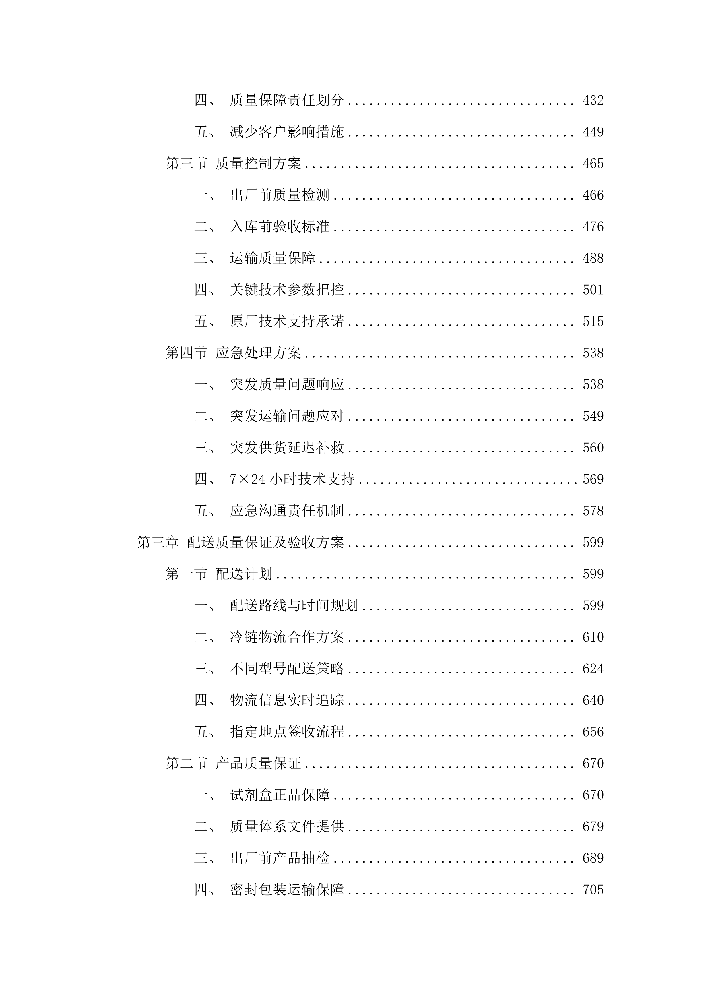 公安局试剂盒综合招标.docx 第3页