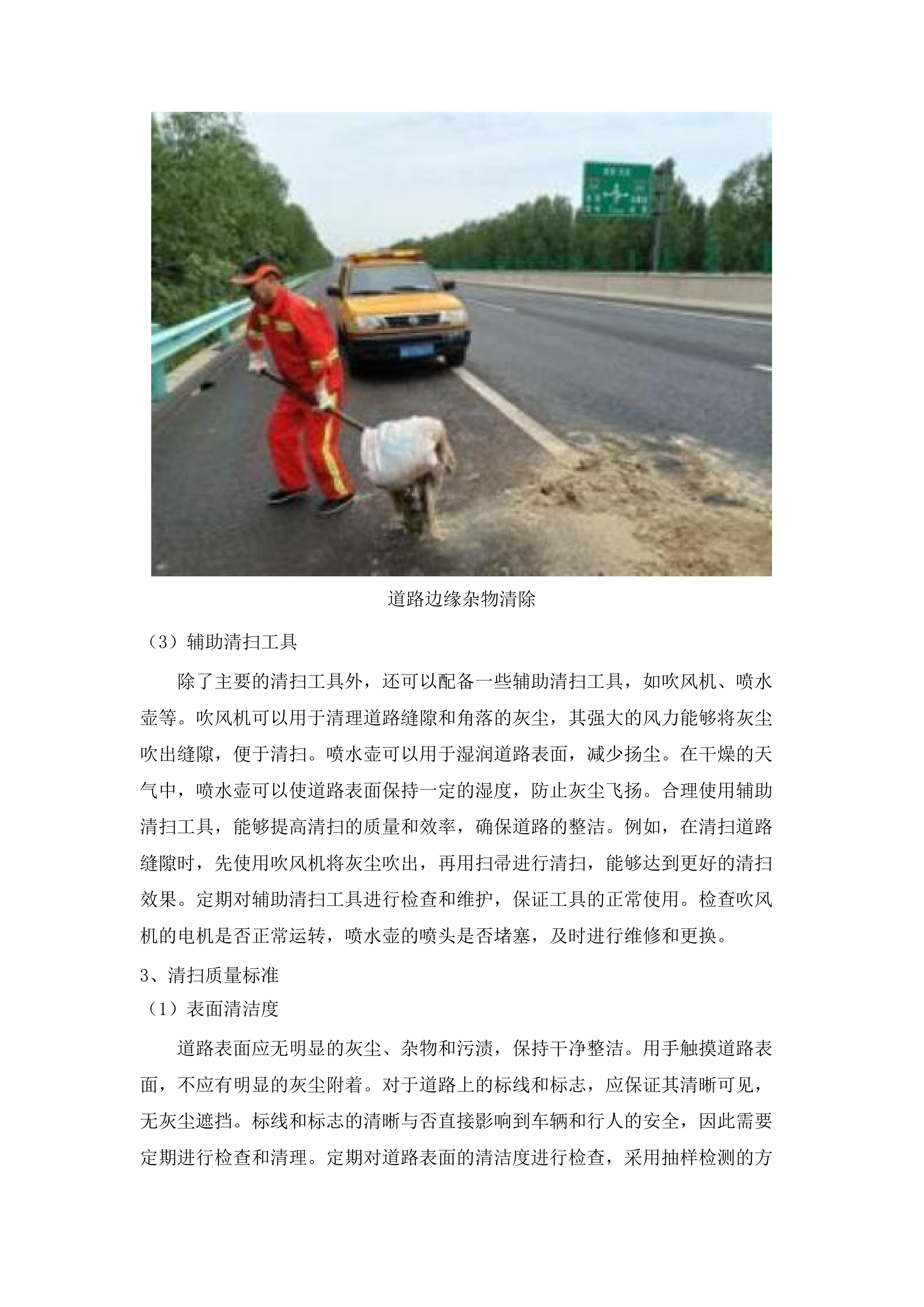 绿园经济开发区（北区）2025-2026年度保洁服务项目.docx 第11页