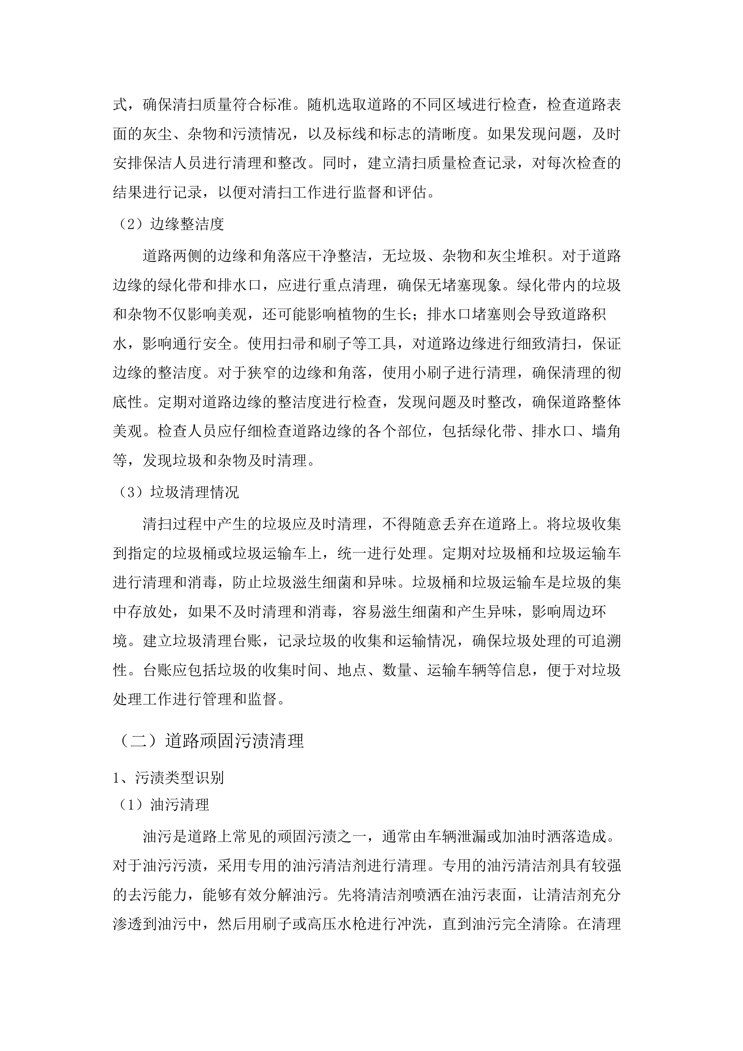 绿园经济开发区（北区）2025-2026年度保洁服务项目.docx 第12页