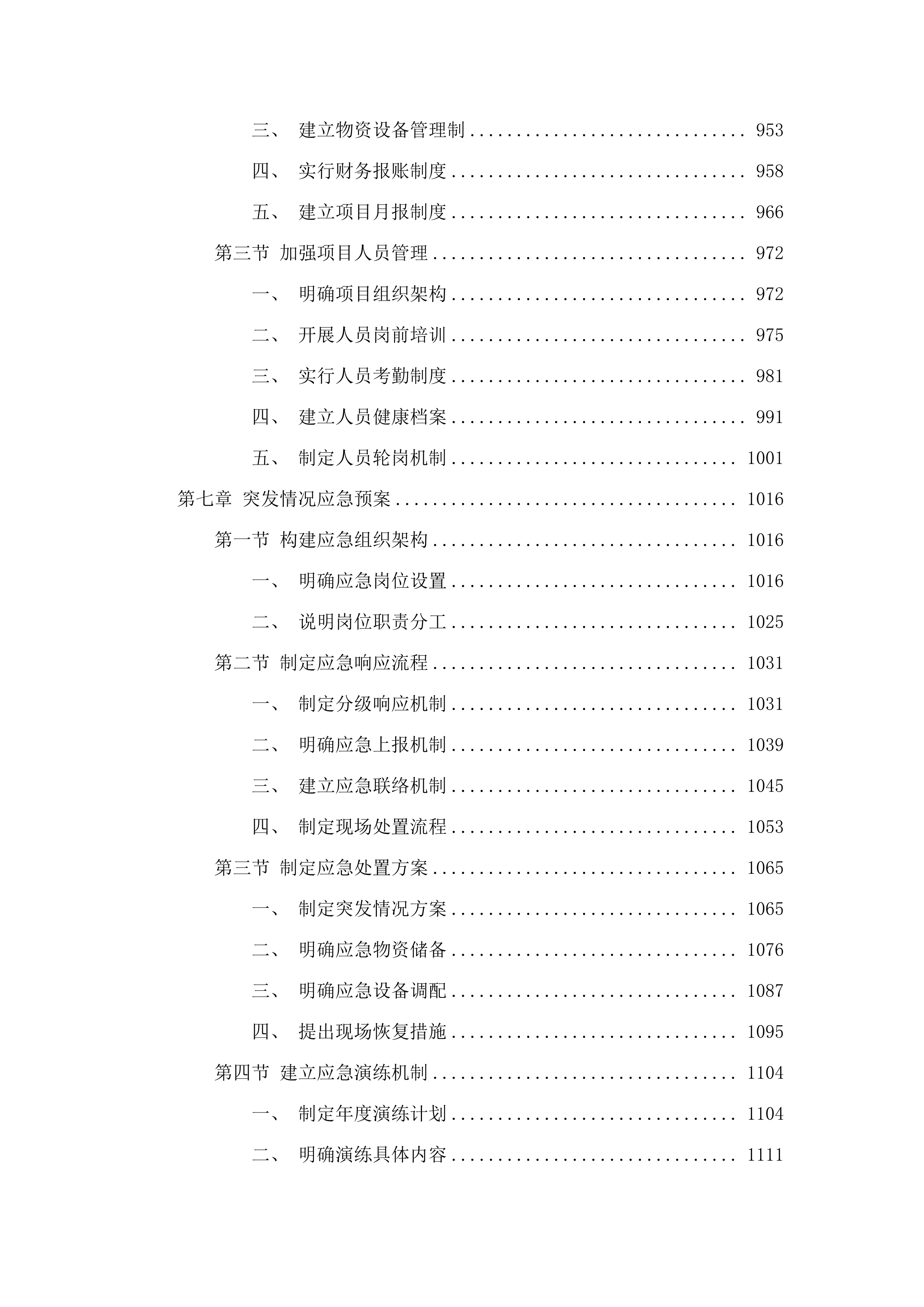 绿园经济开发区（北区）2025-2026年度保洁服务项目.docx 第6页
