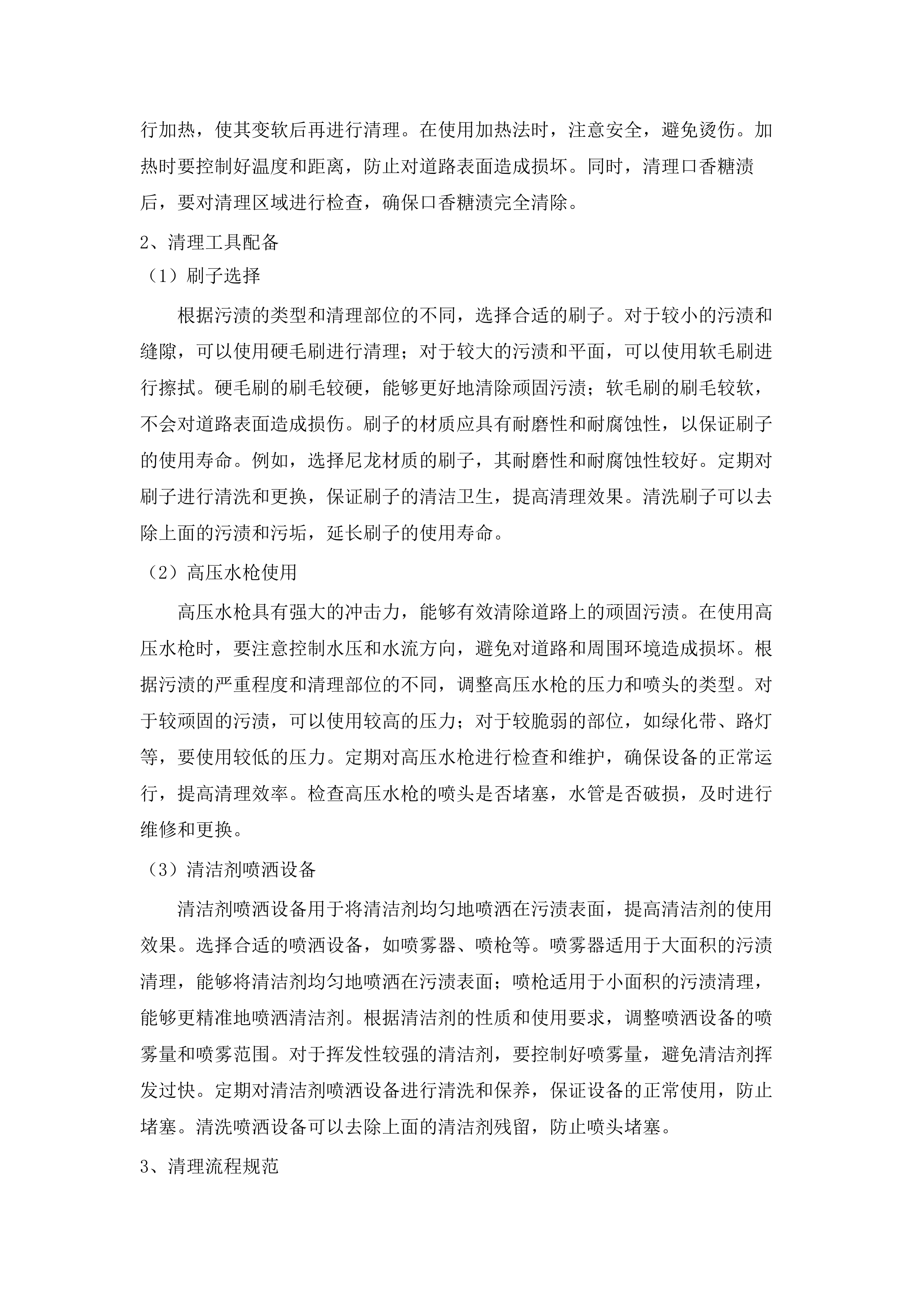 绿园经济开发区（北区）2025-2026年度保洁服务项目.docx 第14页