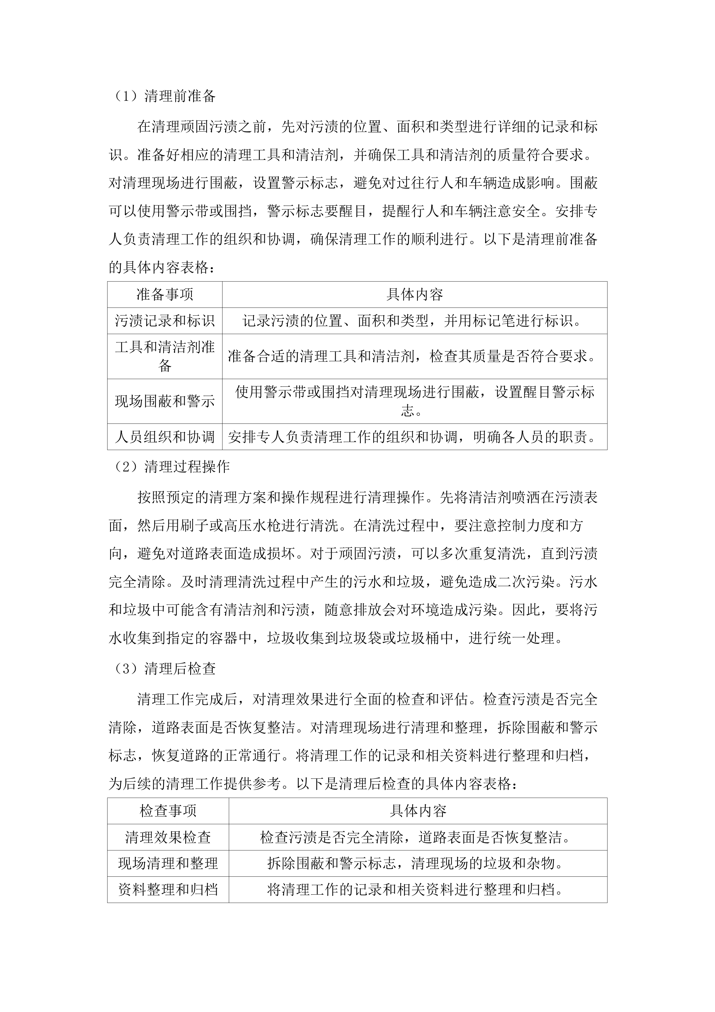 绿园经济开发区（北区）2025-2026年度保洁服务项目.docx 第15页