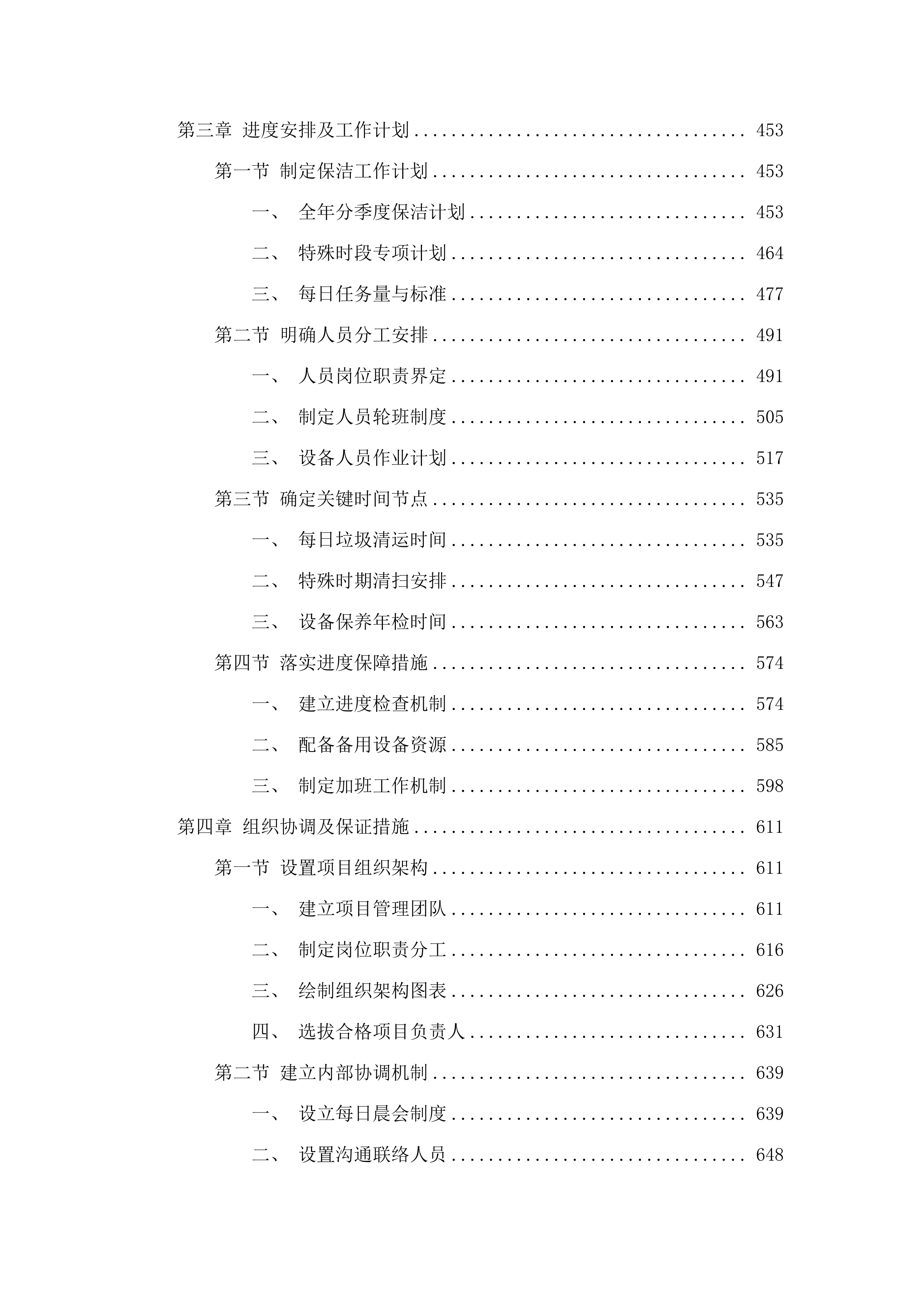 绿园经济开发区（北区）2025-2026年度保洁服务项目.docx 第3页