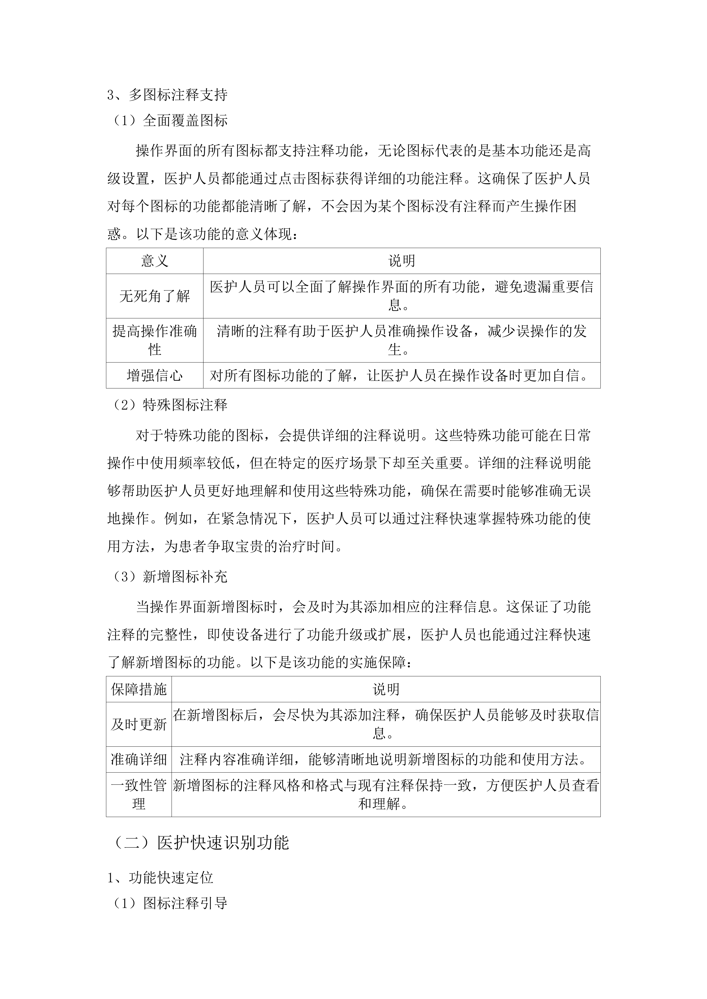 专用设备购置项目-肾内科.docx 第7页