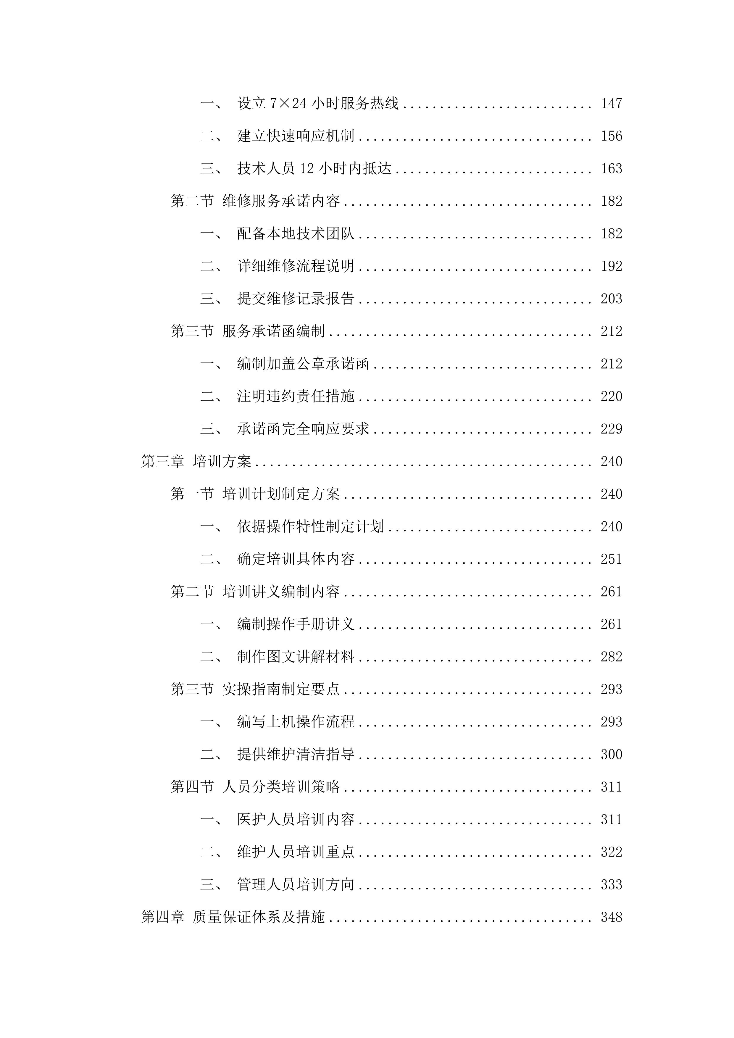 专用设备购置项目-肾内科.docx 第2页