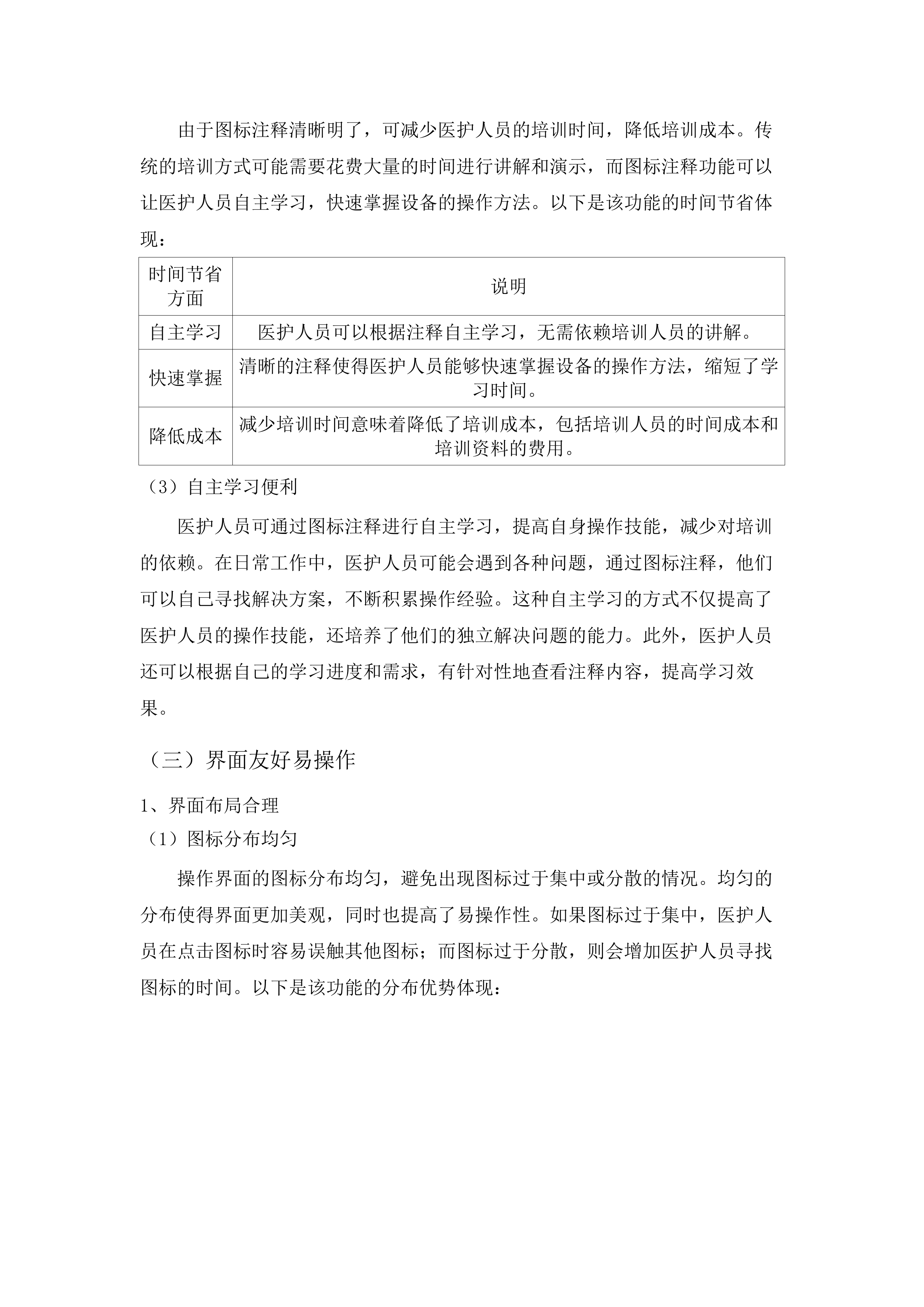 专用设备购置项目-肾内科.docx 第10页