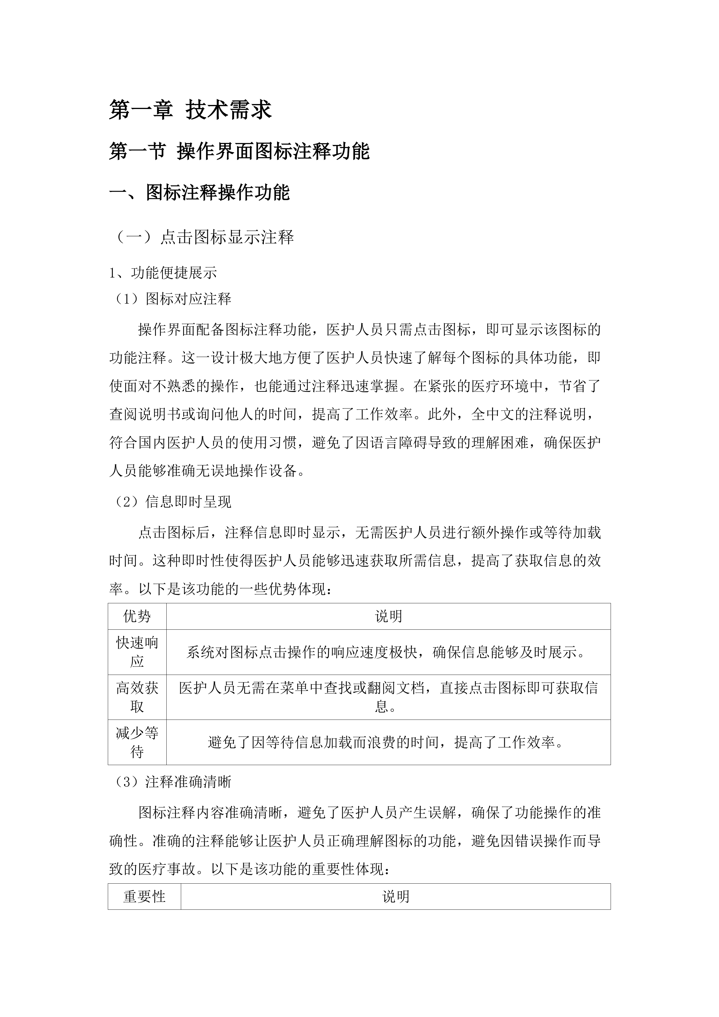 专用设备购置项目-肾内科.docx 第5页