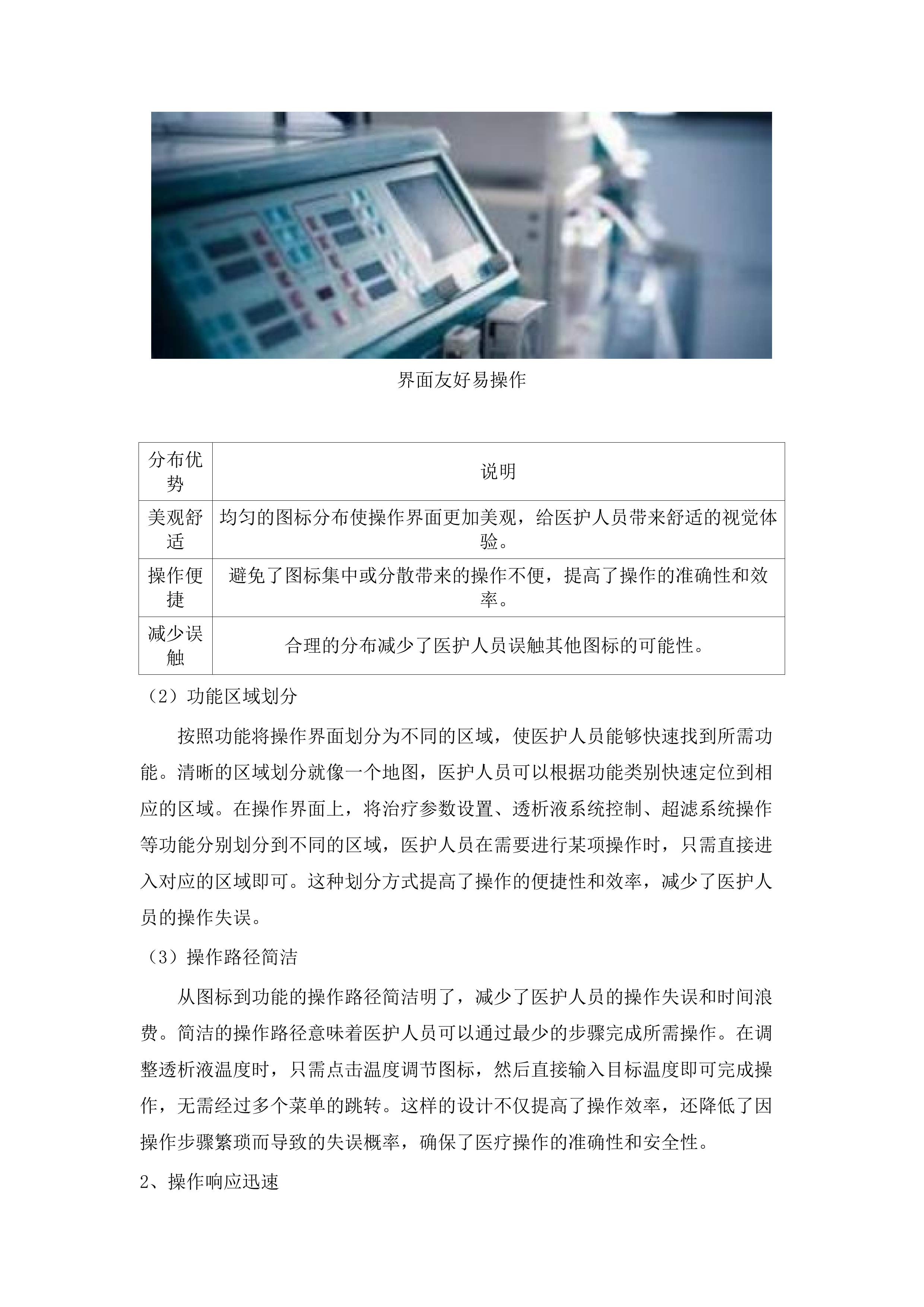 专用设备购置项目-肾内科.docx 第11页