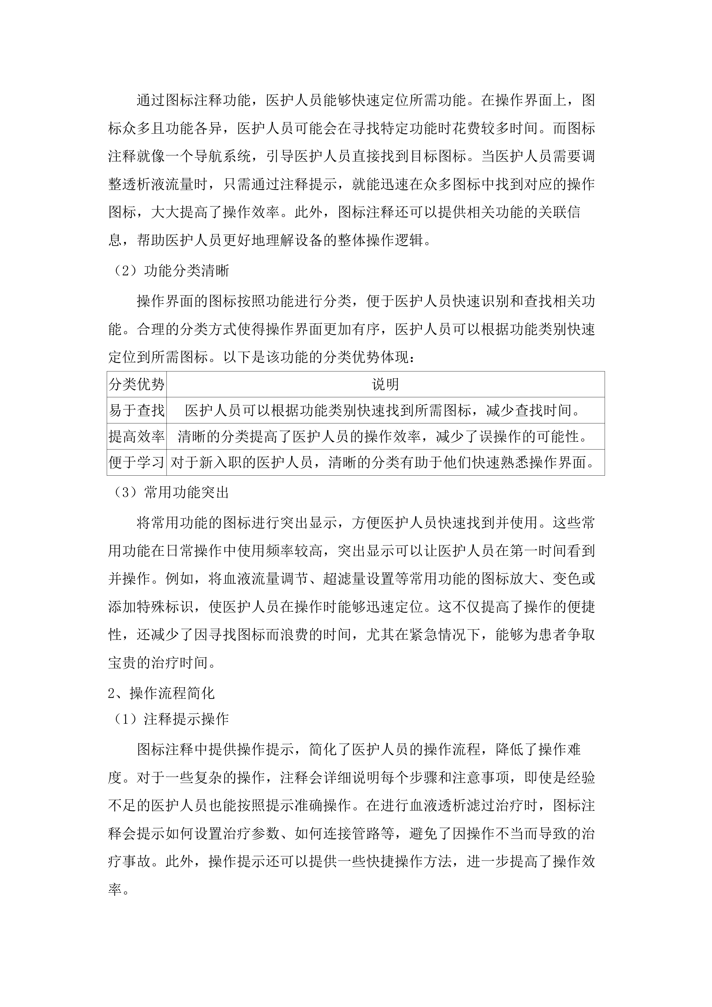 专用设备购置项目-肾内科.docx 第8页